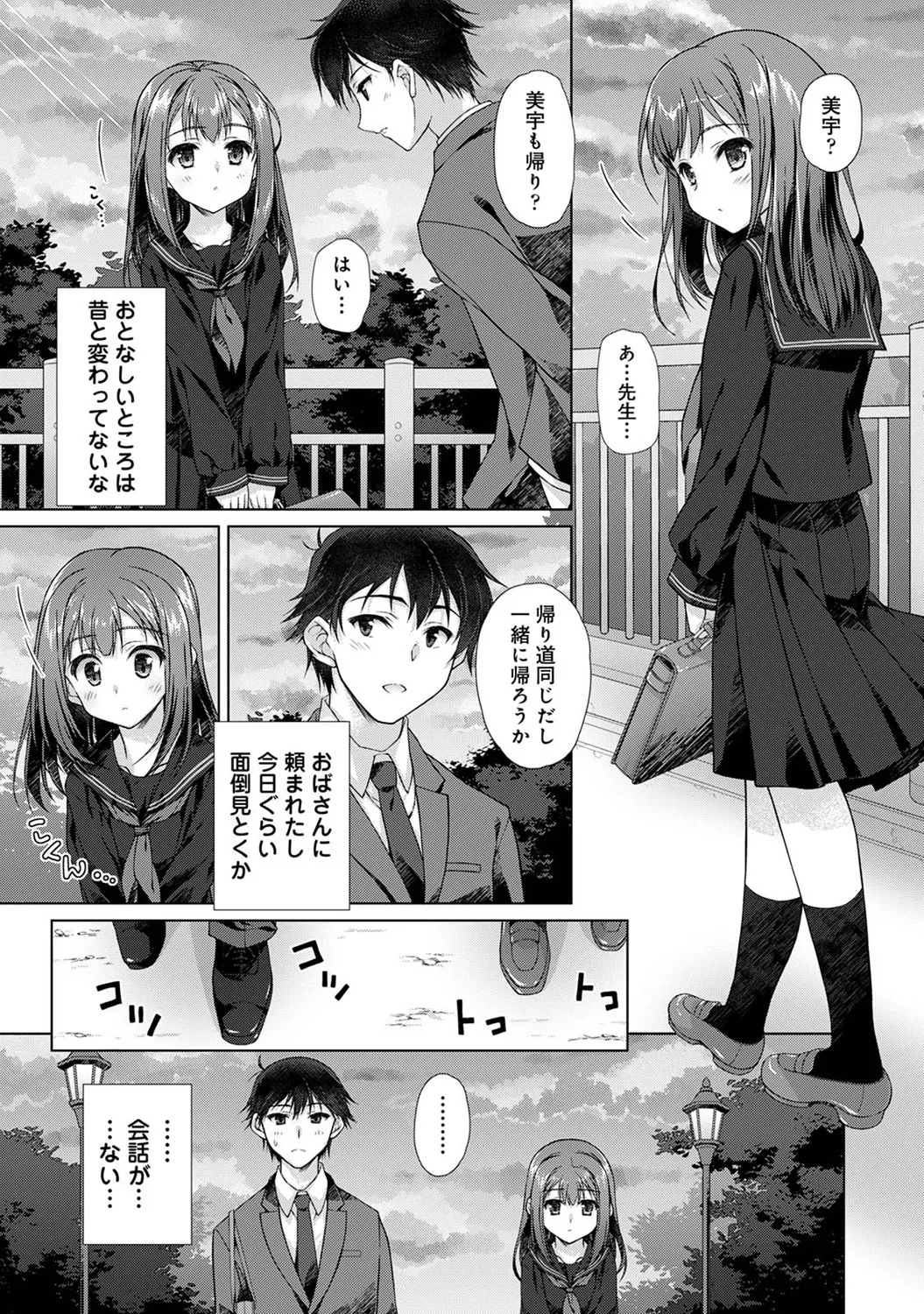 [Nekoshiro Memo] Jimoto ni Modoru to Kimi ga Ita - Amaenbou sugiru  Osananajimi ga Bed no Naka demo Hanashite Kurenai Ch.1 이미지 번호 9