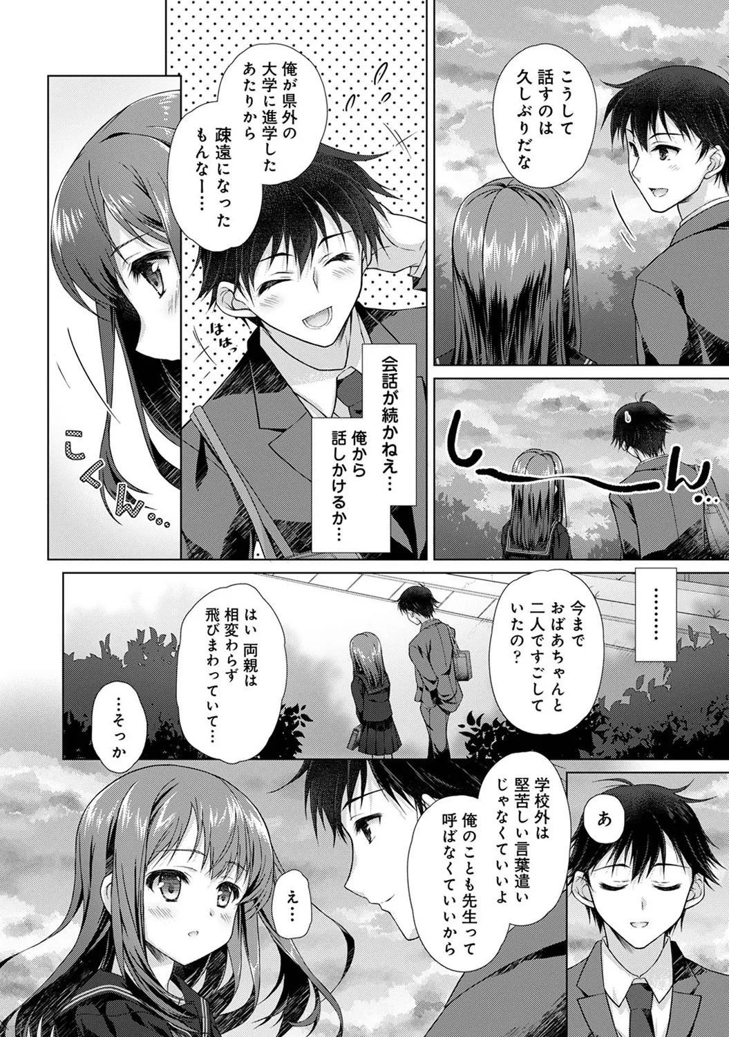 [Nekoshiro Memo] Jimoto ni Modoru to Kimi ga Ita - Amaenbou sugiru  Osananajimi ga Bed no Naka demo Hanashite Kurenai Ch.1 이미지 번호 10
