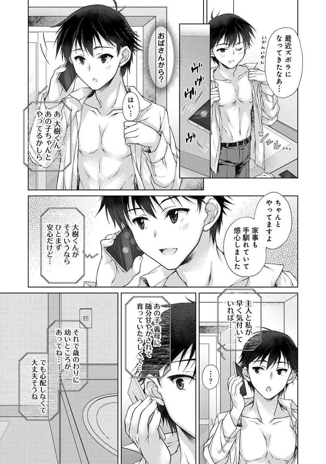 [Nekoshiro Memo] Jimoto ni Modoru to Kimi ga Ita - Amaenbou sugiru  Osananajimi ga Bed no Naka demo Hanashite Kurenai Ch.1 이미지 번호 13