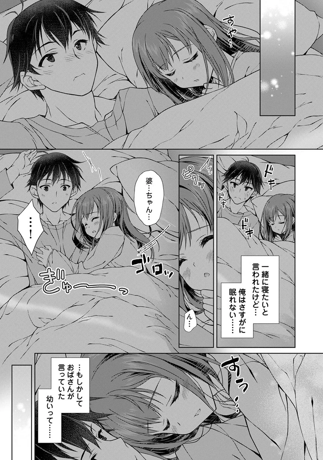 [Nekoshiro Memo] Jimoto ni Modoru to Kimi ga Ita - Amaenbou sugiru  Osananajimi ga Bed no Naka demo Hanashite Kurenai Ch.1 이미지 번호 27