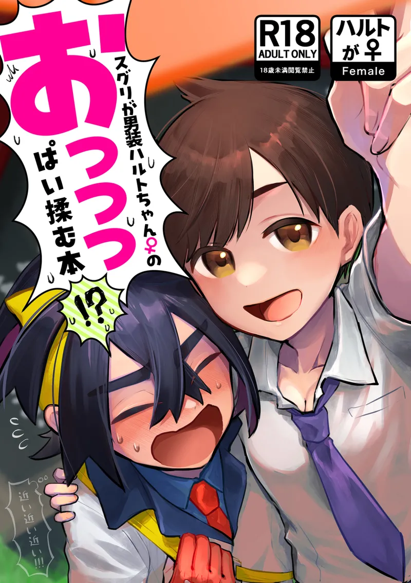 [Wasabi]Suguri ga dansō joshi shujinkō no chichi o momu hon sairoku(Pokemon violet  ) изображение № 1