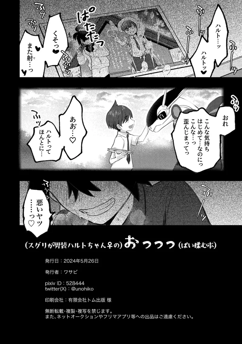 [Wasabi]Suguri ga dansō joshi shujinkō no chichi o momu hon sairoku(Pokemon violet  ) изображение № 14