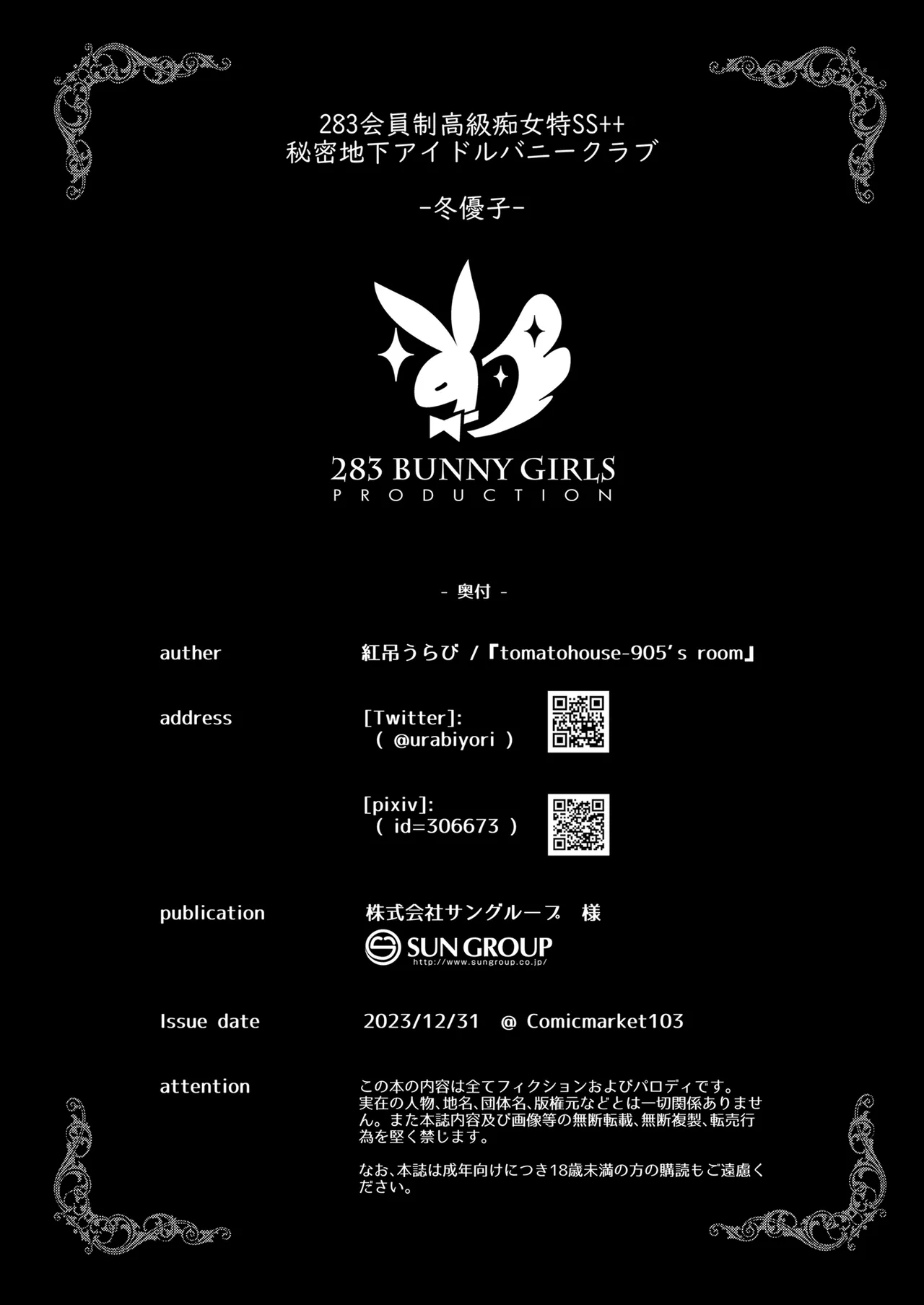 [tomatohouse-905`s room (Momitsu Urabi)] 283 Kaiinsei Koukyuu Chijo Toku SS++ Himitsu Chika Idol Bunny Club -Fuyuko- (THE iDOLM@STER: Shiny Colors) image number 17