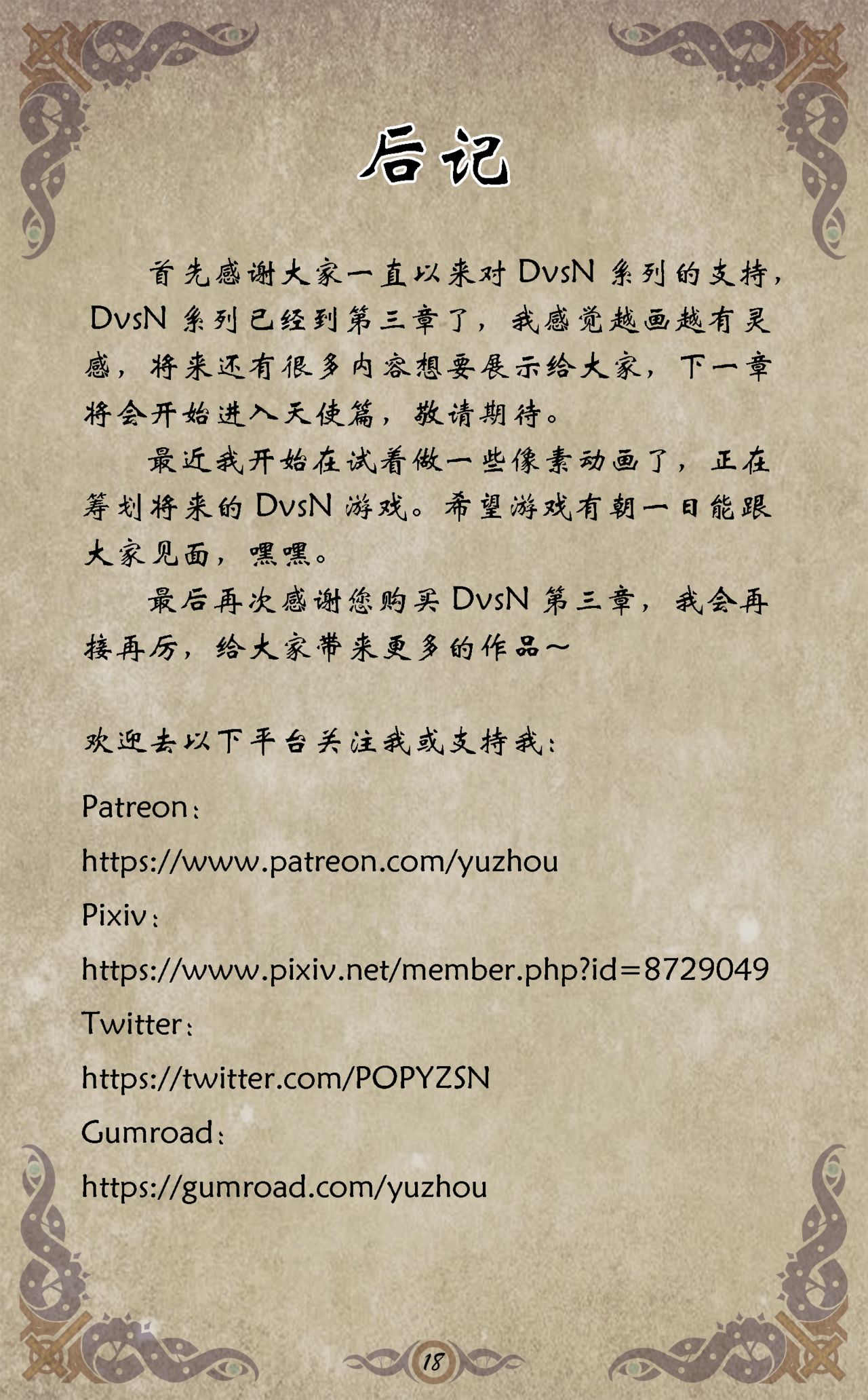 [Yuzhou] D vs N Ch. 3 [Chinese] 19eme image