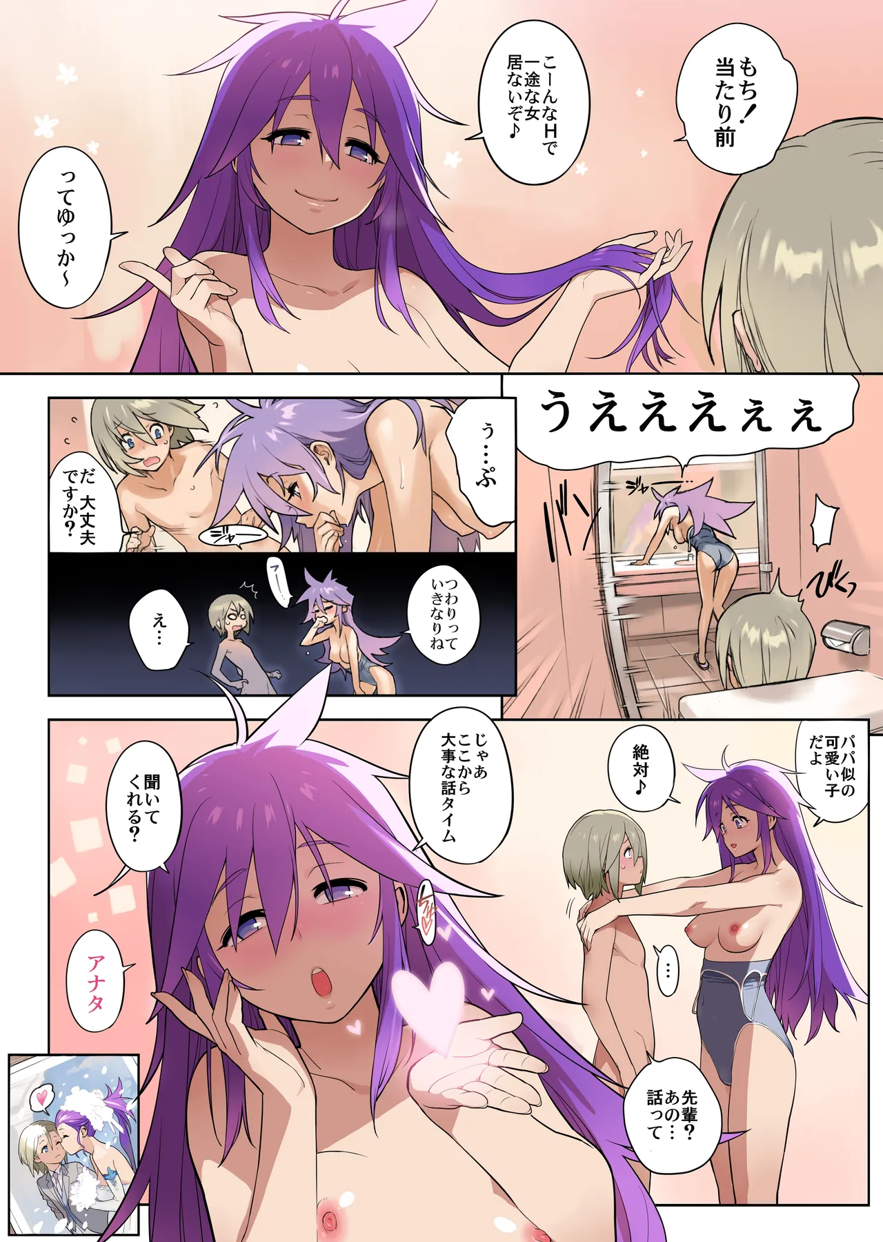 [enuma elish (Yukimi)] Sore wa Atode [Digital] Bildnummer 10