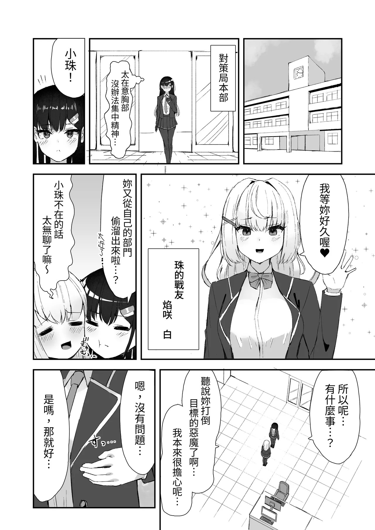 [Tamasushi (Shiratama)] Elite Nouryokusha ga Akumu no Naka de Shokushu ni Haika Sareru Hanashi - A STORY ABOUT AN ELITE PSYCHIC BEING DEFEATED BY TENTACLES IN A NIGHTMARE.[Chinese] 图片编号 17