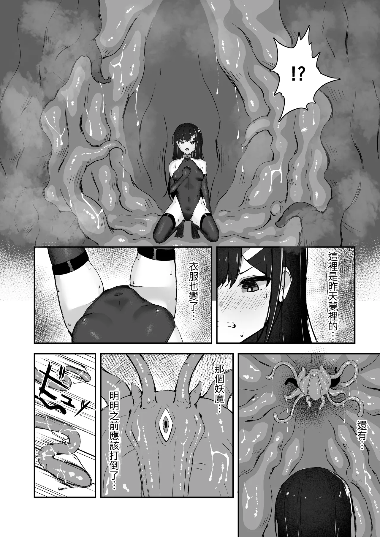 [Tamasushi (Shiratama)] Elite Nouryokusha ga Akumu no Naka de Shokushu ni Haika Sareru Hanashi - A STORY ABOUT AN ELITE PSYCHIC BEING DEFEATED BY TENTACLES IN A NIGHTMARE.[Chinese] 图片编号 21