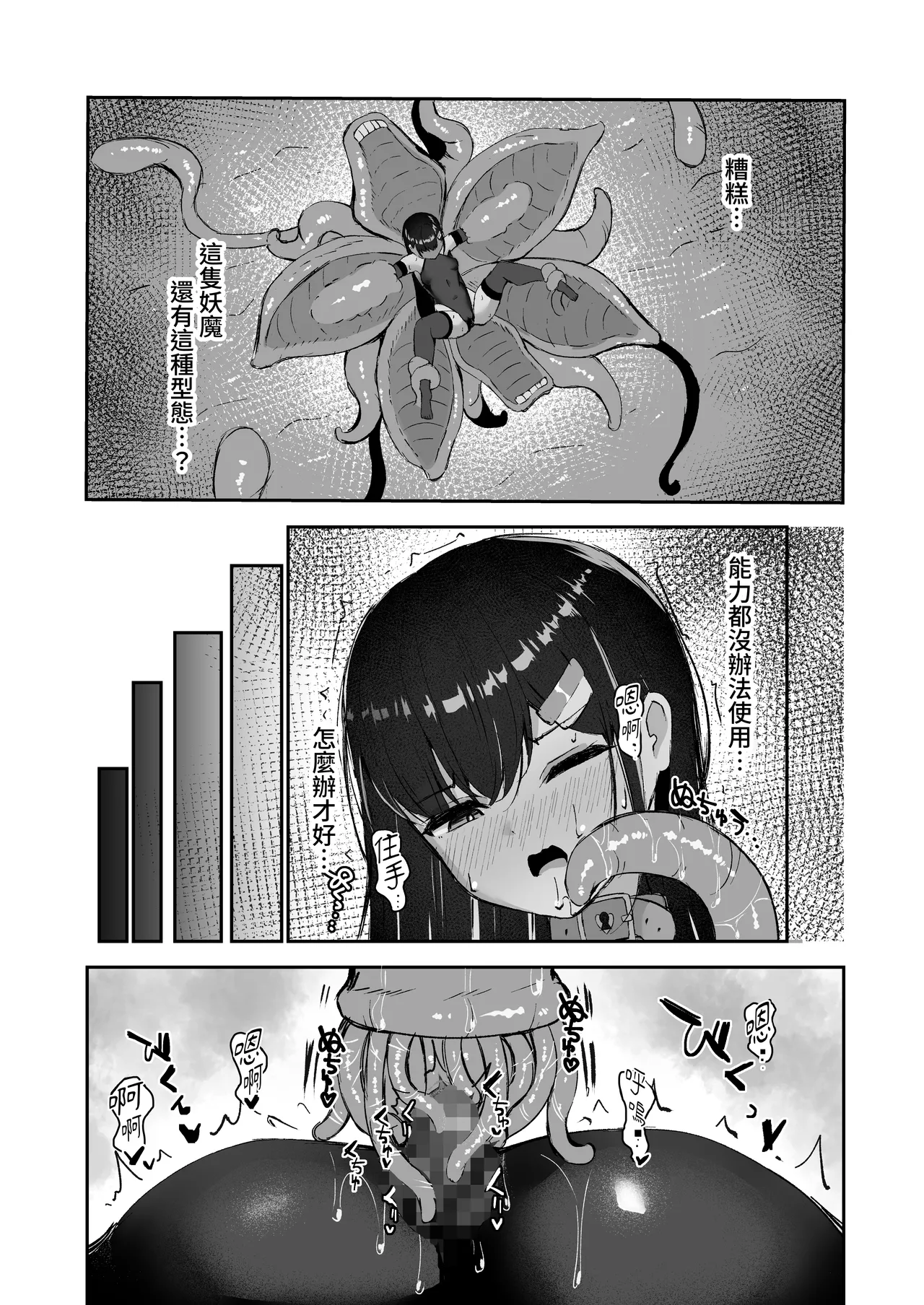 [Tamasushi (Shiratama)] Elite Nouryokusha ga Akumu no Naka de Shokushu ni Haika Sareru Hanashi - A STORY ABOUT AN ELITE PSYCHIC BEING DEFEATED BY TENTACLES IN A NIGHTMARE.[Chinese] 图片编号 30