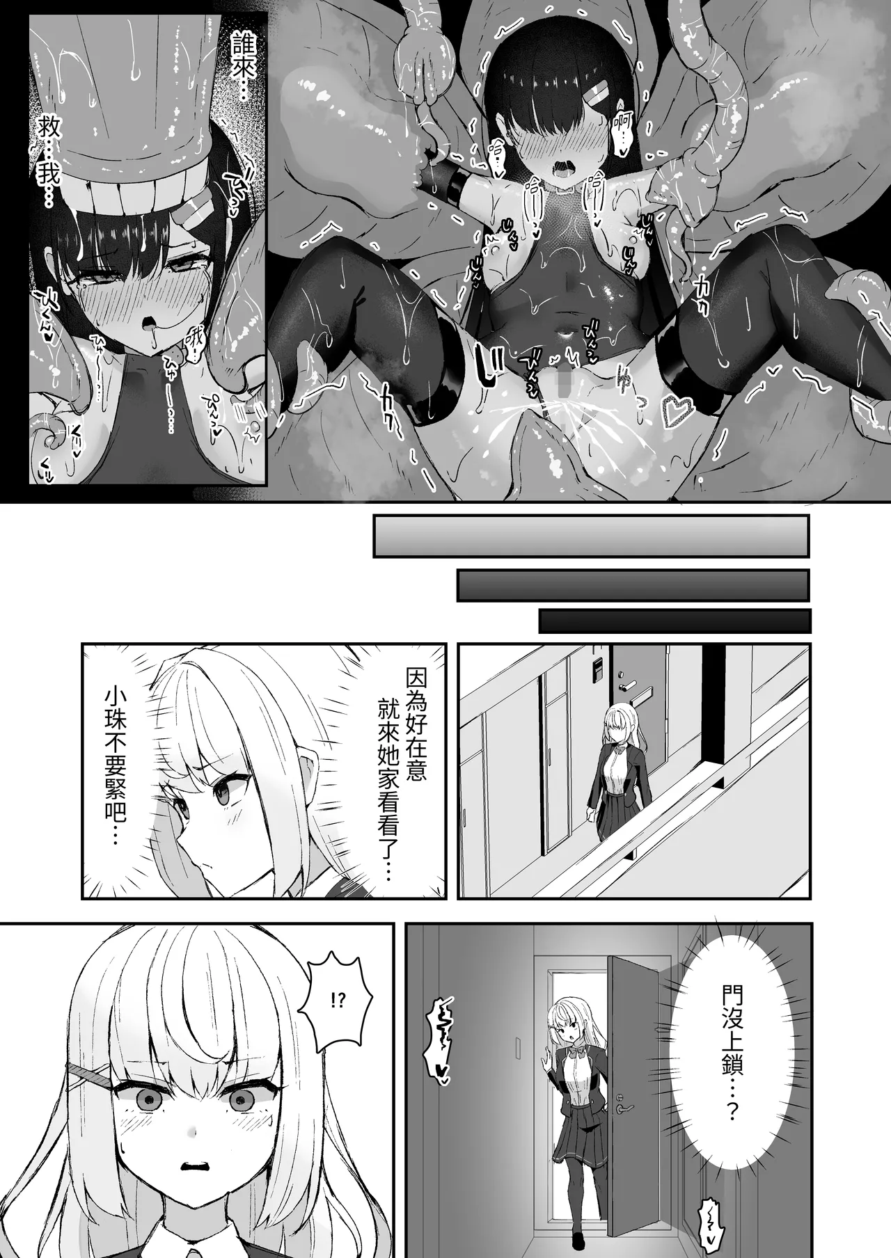 [Tamasushi (Shiratama)] Elite Nouryokusha ga Akumu no Naka de Shokushu ni Haika Sareru Hanashi - A STORY ABOUT AN ELITE PSYCHIC BEING DEFEATED BY TENTACLES IN A NIGHTMARE.[Chinese] 图片编号 44