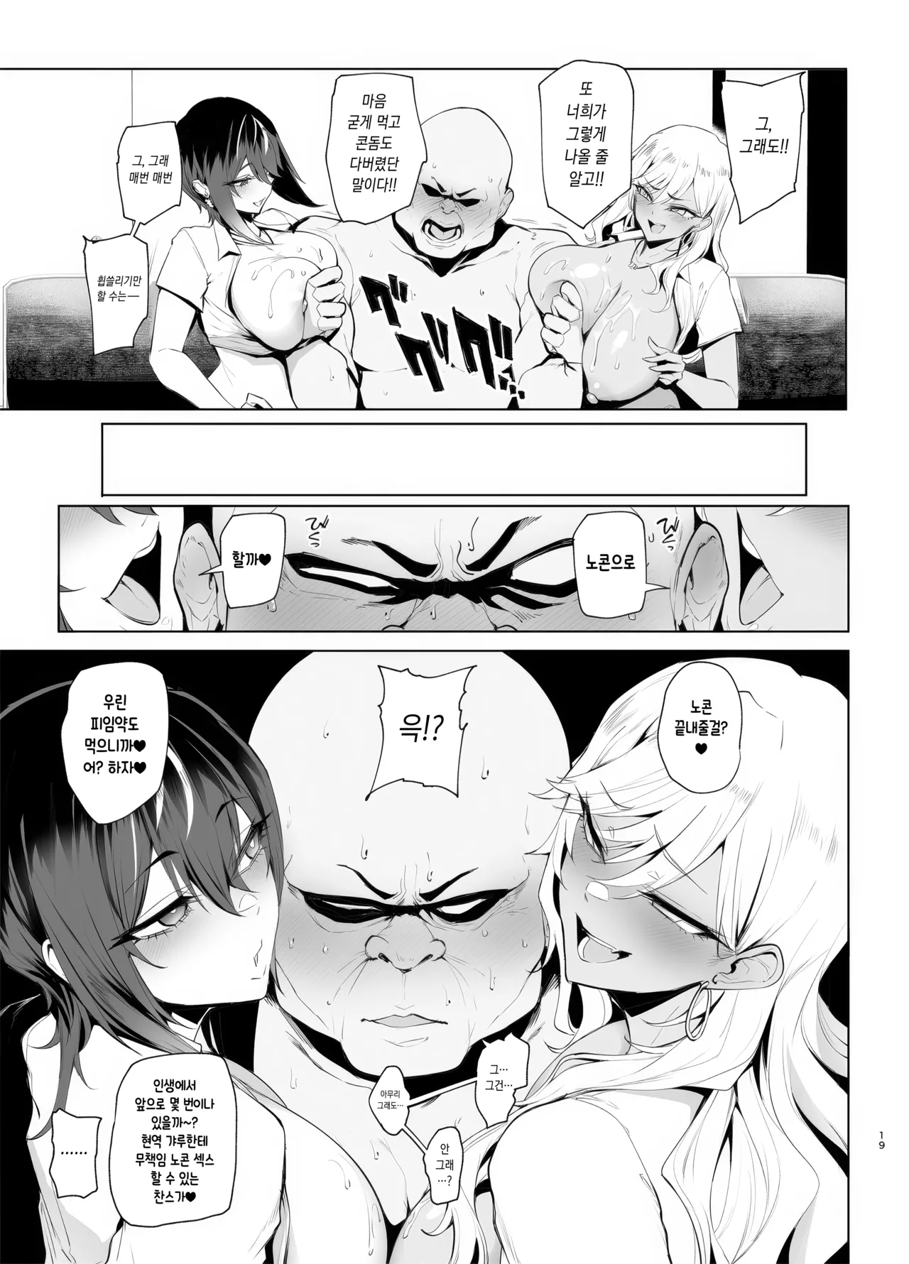 [A Gokuburi (Sian)] Hai Hai Shidou Shidou | 그래 그래 지도 지도 [Korean] [Digital] 图片编号 19