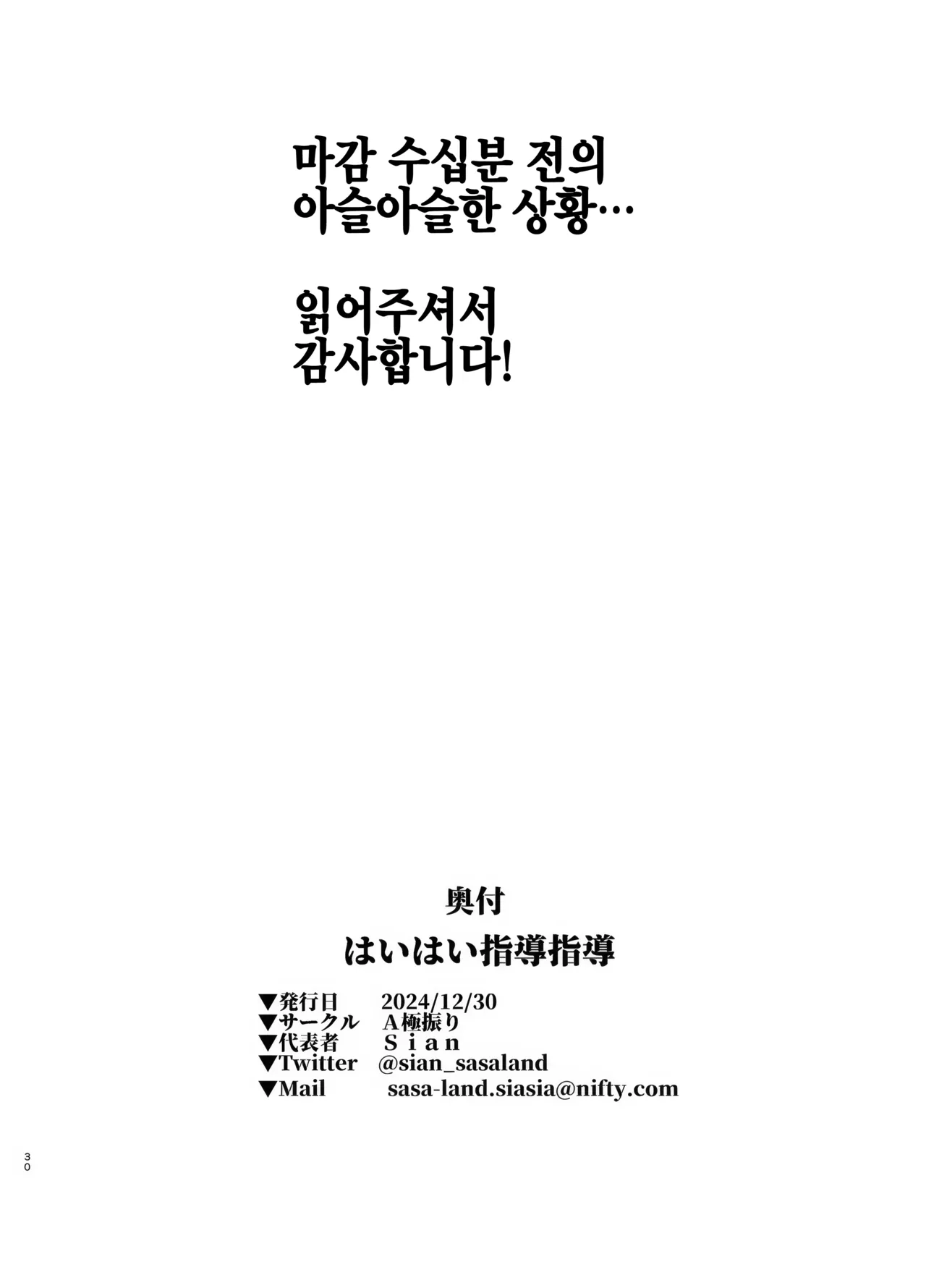 [A Gokuburi (Sian)] Hai Hai Shidou Shidou | 그래 그래 지도 지도 [Korean] [Digital] 图片编号 30