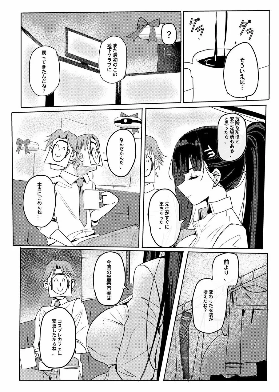 [Aoki Tsubasa (Shougun)] RIO's CosplayClub (Blue Archive) [Digital] 图片编号 3