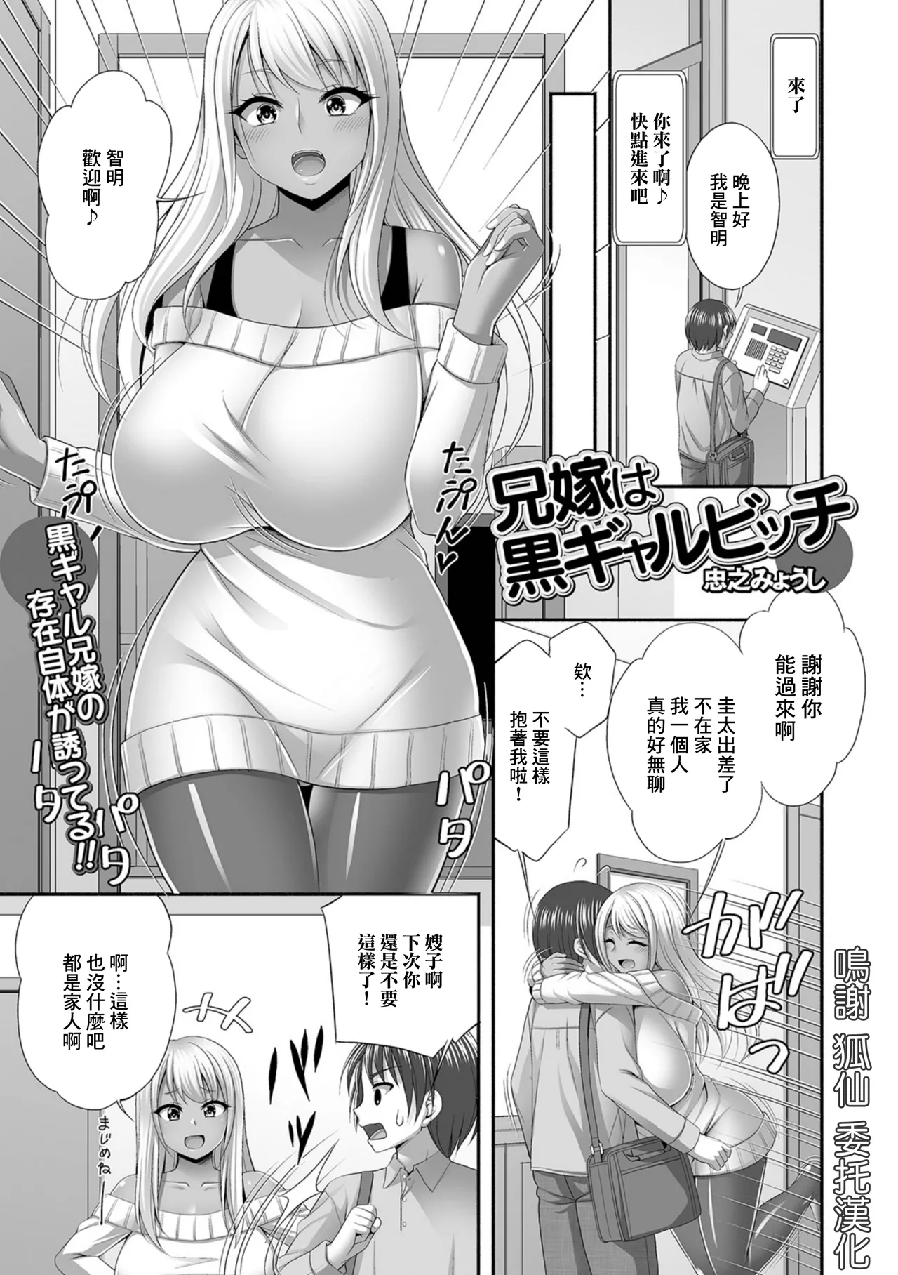 [Tadano Myoshi] Aniyome wa Kuro Gal Bitch (Web Haishin Gekkan Tonari no Kininaru Oku-san Vol. 091) [Chinese] image number 1