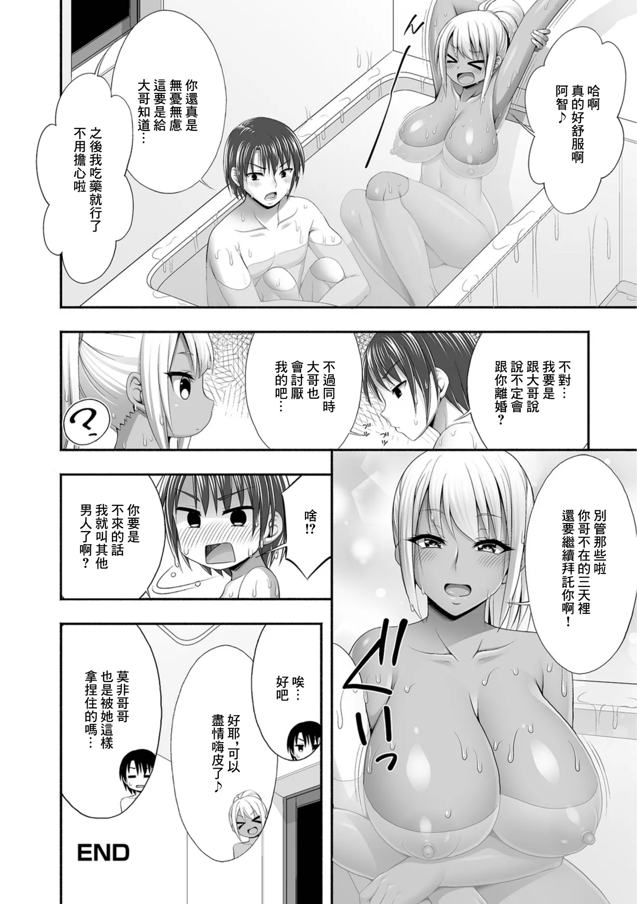 [Tadano Myoshi] Aniyome wa Kuro Gal Bitch (Web Haishin Gekkan Tonari no Kininaru Oku-san Vol. 091) [Chinese] image number 16