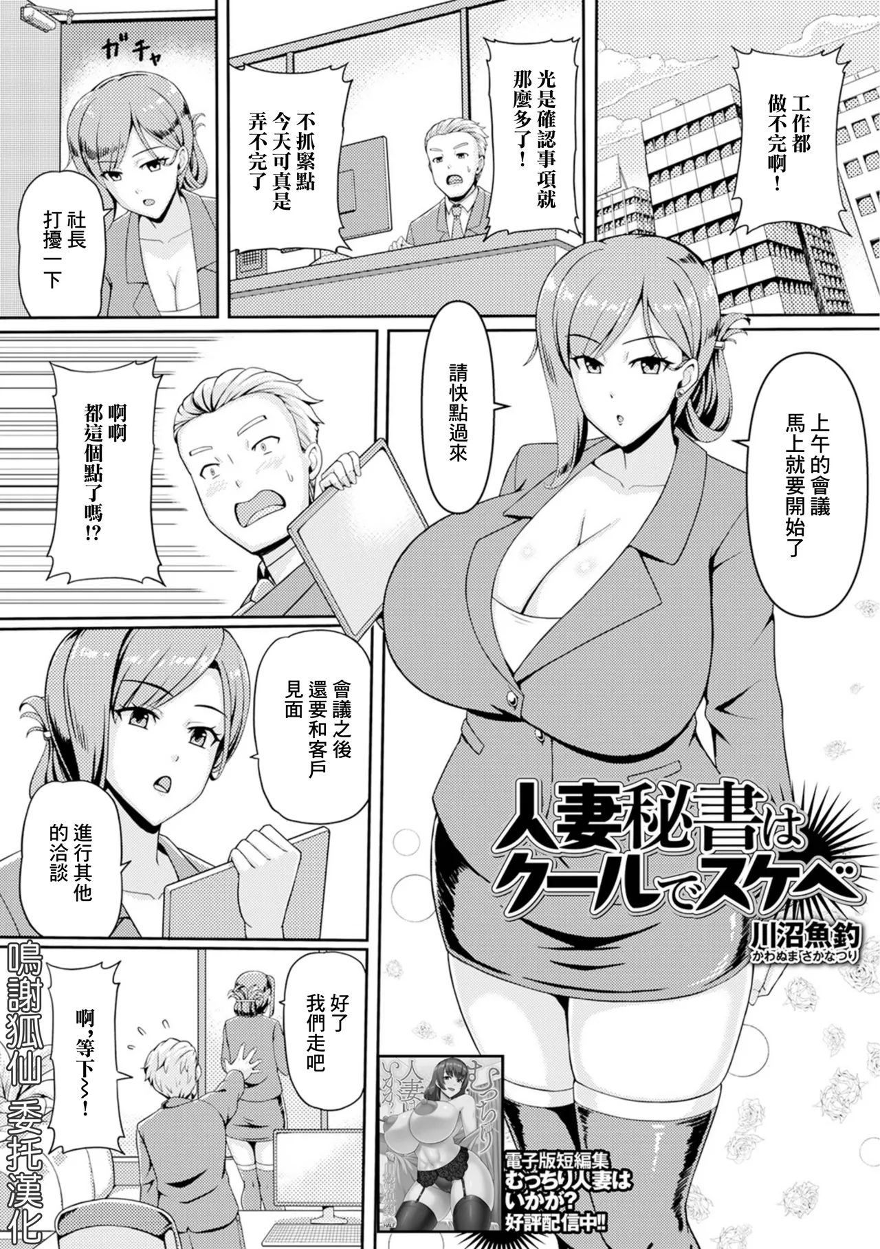 [Kawanuma Uotsuri] Hitozuma Hisho wa Cool de Sukebe (Web Haishin Gekkan Tonari no Kininaru Oku-san Vol. 091) [Chinese] изображение № 1