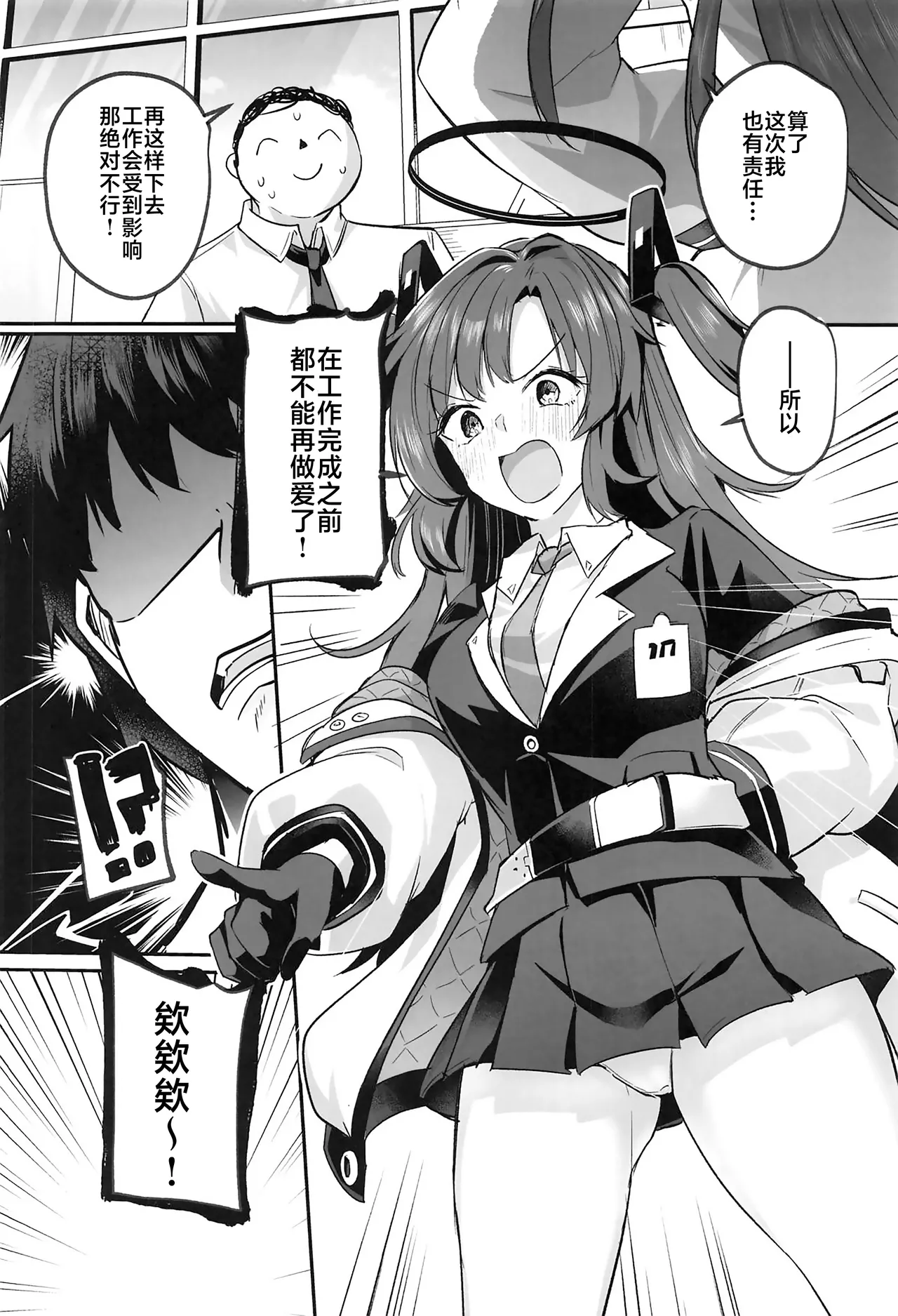 (C105) [Kuusou Monochrome (Abi)] Muramura ga Osamaranai Yuuka wa Sensei o Osotte Shimaimashita - Mura Mura Yuuka Teacher Sexually Assault (Blue Archive) [Chinese] [白杨汉化组] 图片编号 5