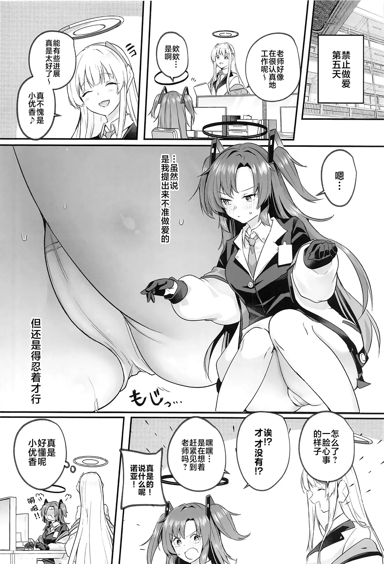 (C105) [Kuusou Monochrome (Abi)] Muramura ga Osamaranai Yuuka wa Sensei o Osotte Shimaimashita - Mura Mura Yuuka Teacher Sexually Assault (Blue Archive) [Chinese] [白杨汉化组] 图片编号 7