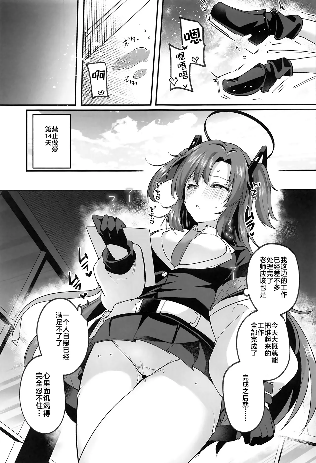 (C105) [Kuusou Monochrome (Abi)] Muramura ga Osamaranai Yuuka wa Sensei o Osotte Shimaimashita - Mura Mura Yuuka Teacher Sexually Assault (Blue Archive) [Chinese] [白杨汉化组] 图片编号 10