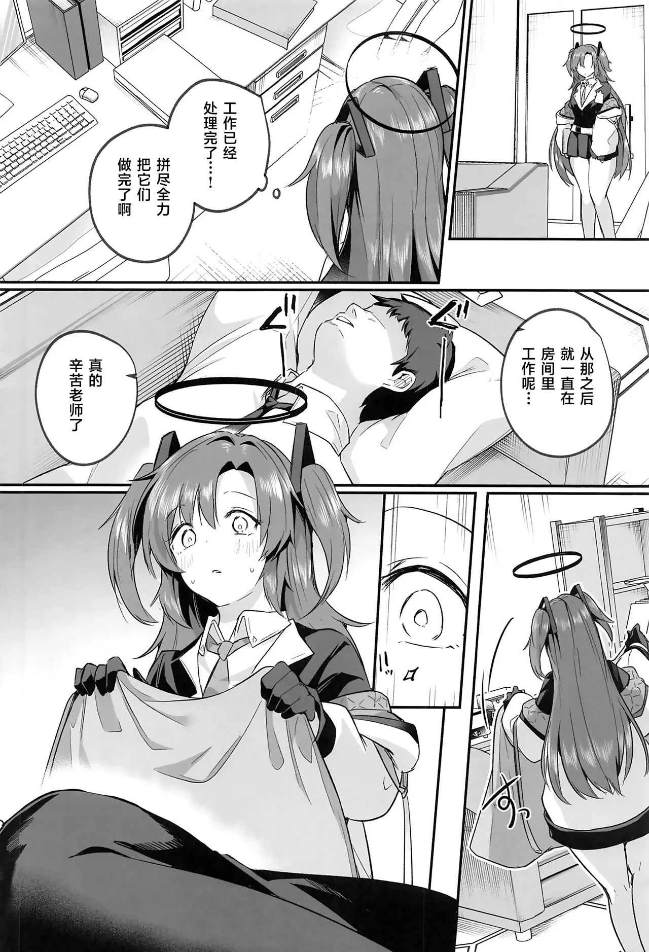 (C105) [Kuusou Monochrome (Abi)] Muramura ga Osamaranai Yuuka wa Sensei o Osotte Shimaimashita - Mura Mura Yuuka Teacher Sexually Assault (Blue Archive) [Chinese] [白杨汉化组] 图片编号 11