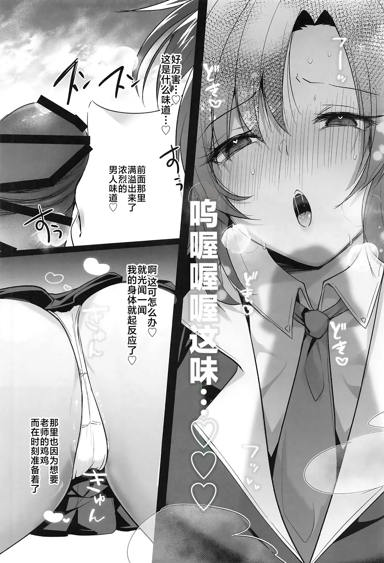 (C105) [Kuusou Monochrome (Abi)] Muramura ga Osamaranai Yuuka wa Sensei o Osotte Shimaimashita - Mura Mura Yuuka Teacher Sexually Assault (Blue Archive) [Chinese] [白杨汉化组] 图片编号 13