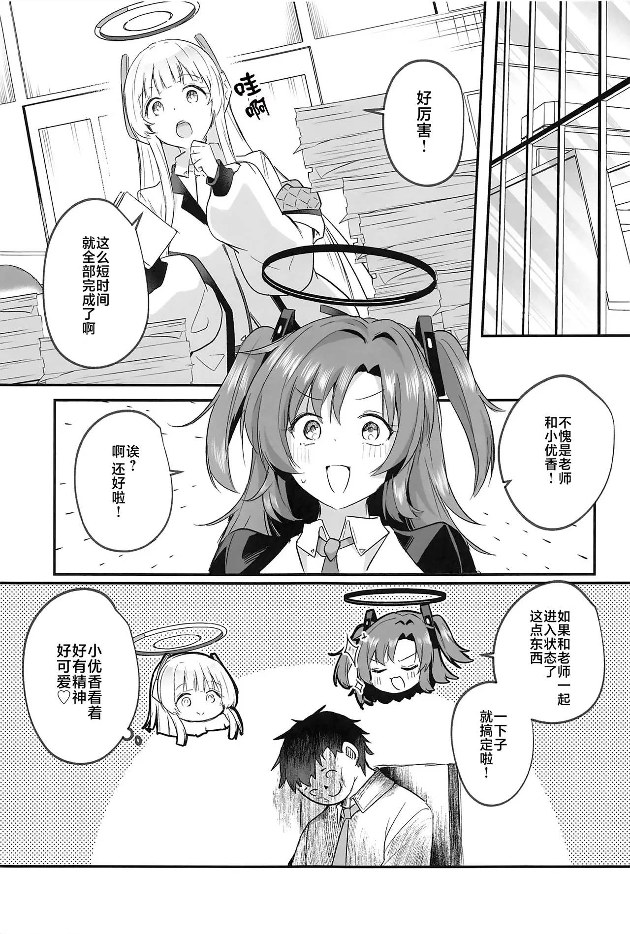 (C105) [Kuusou Monochrome (Abi)] Muramura ga Osamaranai Yuuka wa Sensei o Osotte Shimaimashita - Mura Mura Yuuka Teacher Sexually Assault (Blue Archive) [Chinese] [白杨汉化组] 图片编号 32