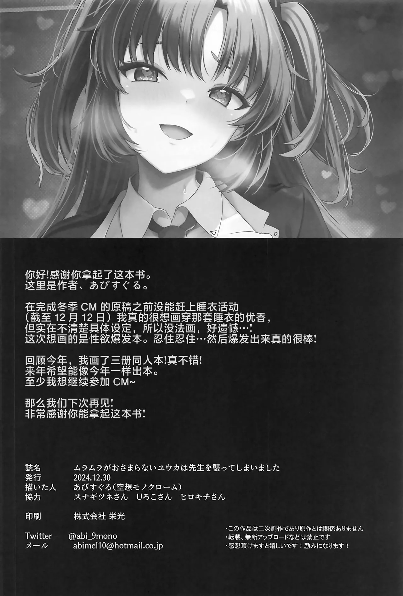 (C105) [Kuusou Monochrome (Abi)] Muramura ga Osamaranai Yuuka wa Sensei o Osotte Shimaimashita - Mura Mura Yuuka Teacher Sexually Assault (Blue Archive) [Chinese] [白杨汉化组] 图片编号 33