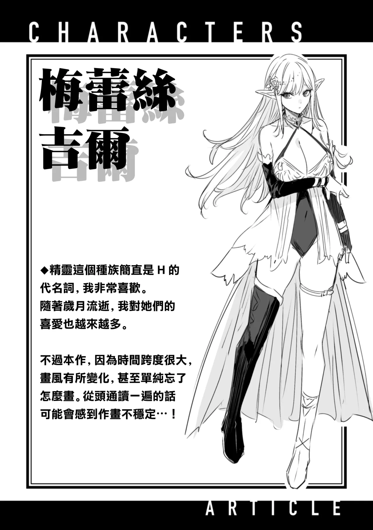[kakao] Dokushin Hunter no Deai wa Elf no Mori de CH.6  [Chinese] [无毒汉化组] [Digital] imagen número 12