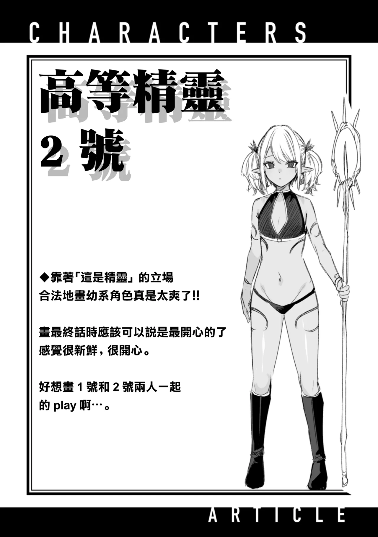 [kakao] Dokushin Hunter no Deai wa Elf no Mori de CH.6  [Chinese] [无毒汉化组] [Digital] imagen número 14