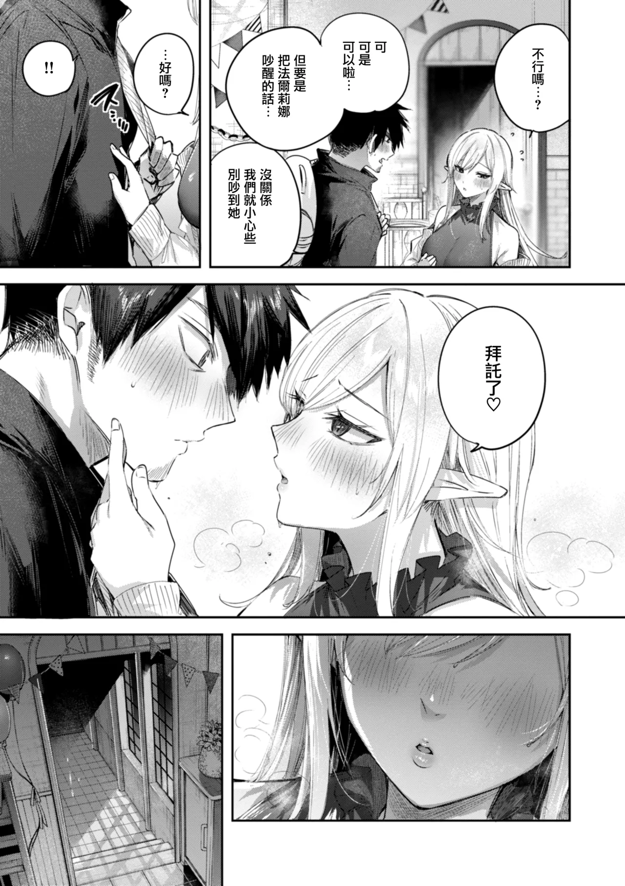 [kakao] Dokushin Hunter no Deai wa Elf no Mori de CH.6  [Chinese] [无毒汉化组] [Digital] imagen número 33