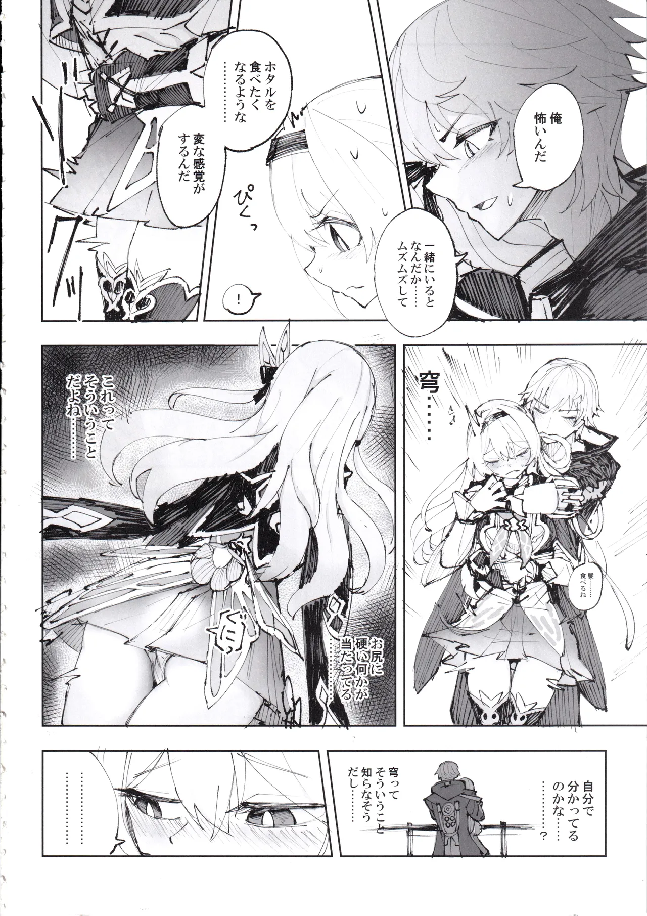 (C105) [Rossaku Koubou (Roku Saku)] Unmei wa Kaitakusha no Heya de (Honkai: Star Rail) Bildnummer 5