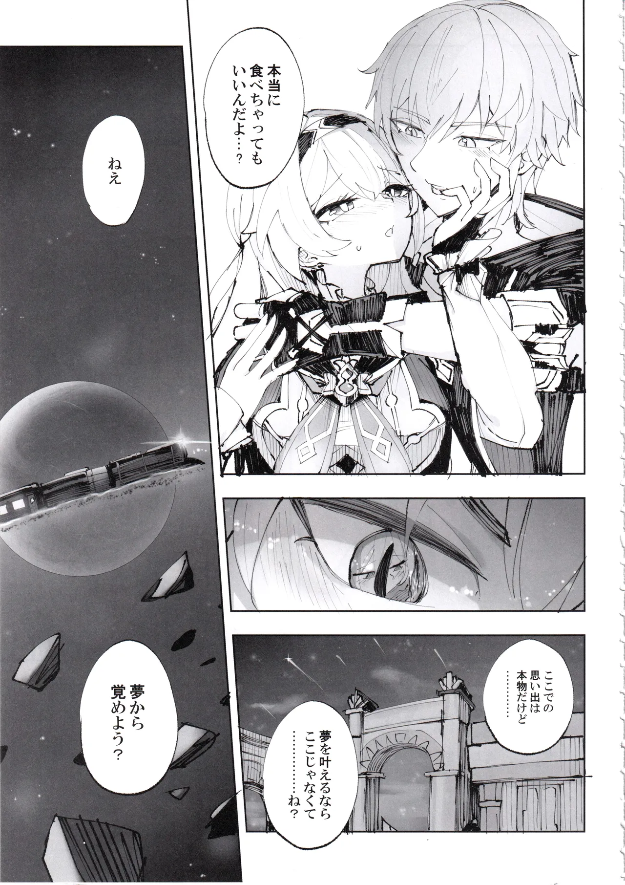 (C105) [Rossaku Koubou (Roku Saku)] Unmei wa Kaitakusha no Heya de (Honkai: Star Rail) Bildnummer 6