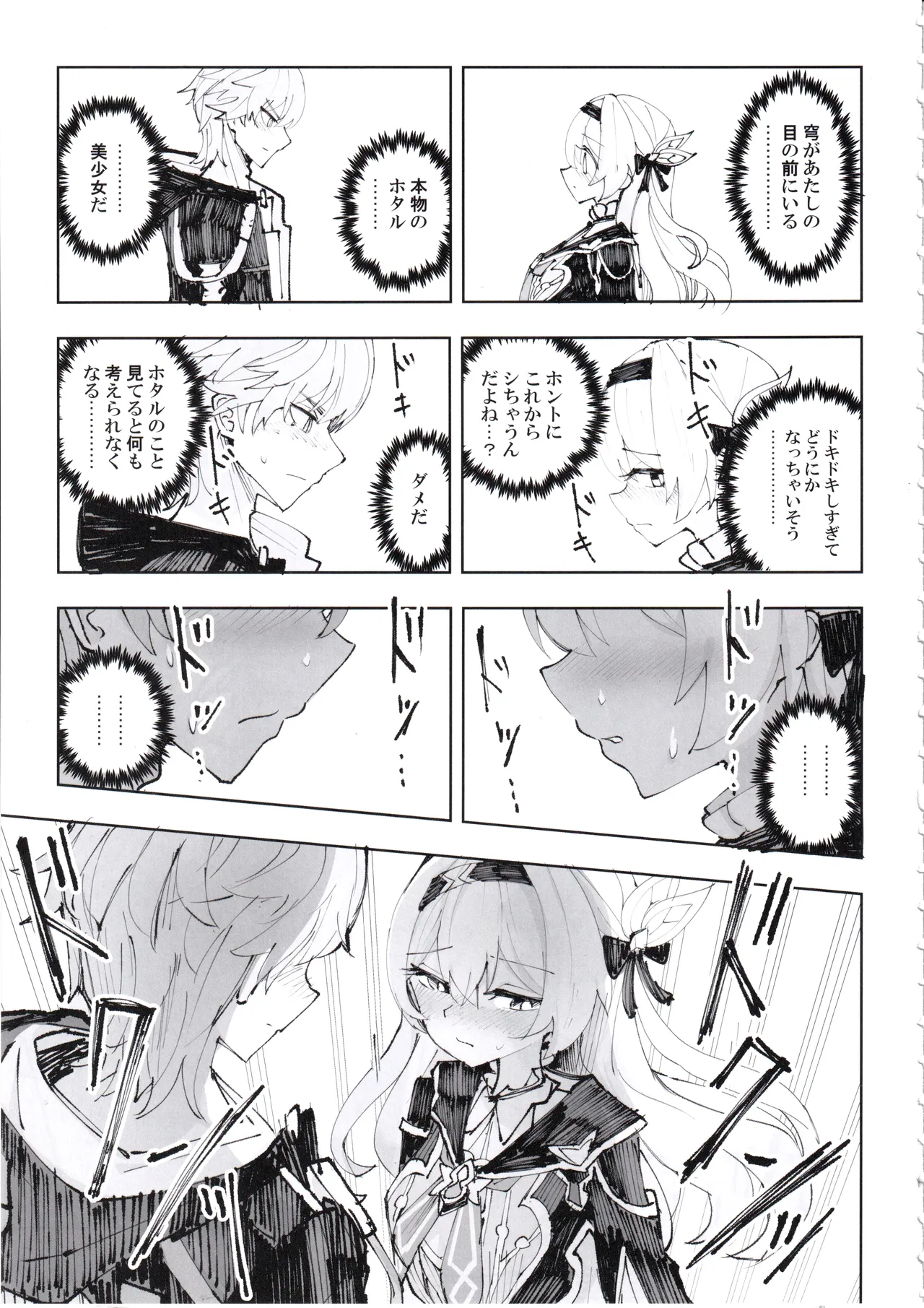 (C105) [Rossaku Koubou (Roku Saku)] Unmei wa Kaitakusha no Heya de (Honkai: Star Rail) Bildnummer 8