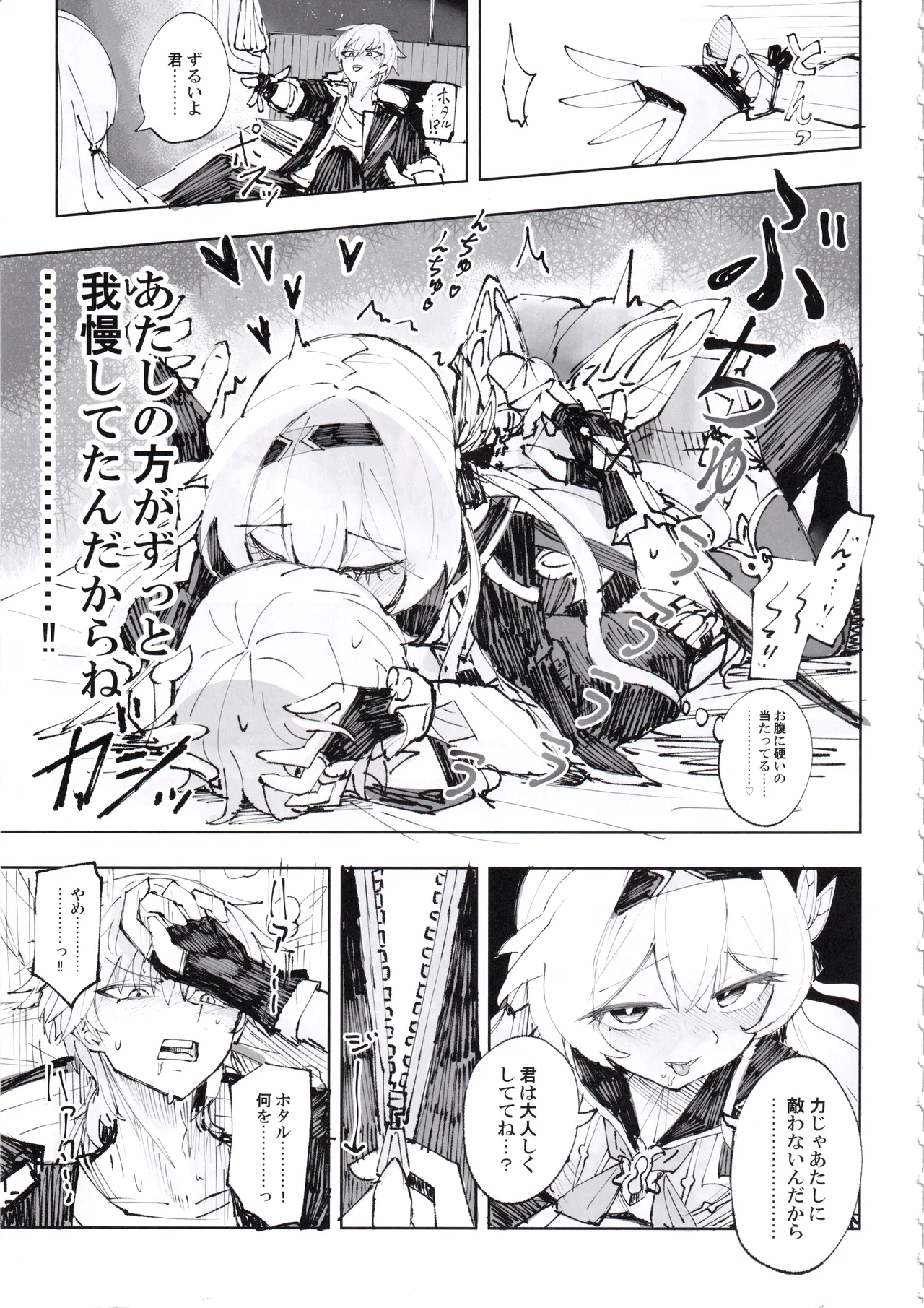 (C105) [Rossaku Koubou (Roku Saku)] Unmei wa Kaitakusha no Heya de (Honkai: Star Rail) Bildnummer 12