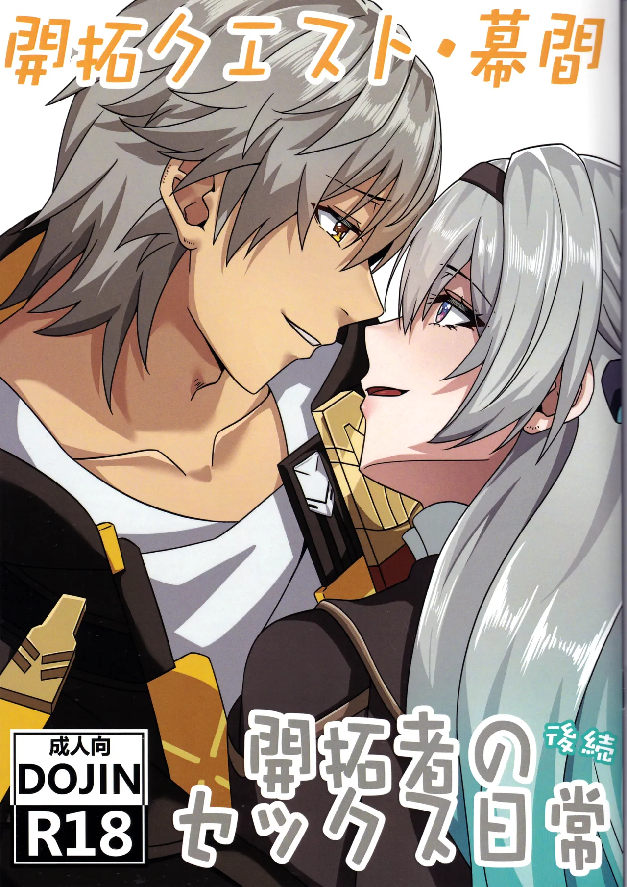 (C105) [Kuwaiya (TRNR)] Kaitaku Quest: Makuai Kaitakusha no Sex Nichijou Zoku (Honkai: Star Rail) numero di immagine  1