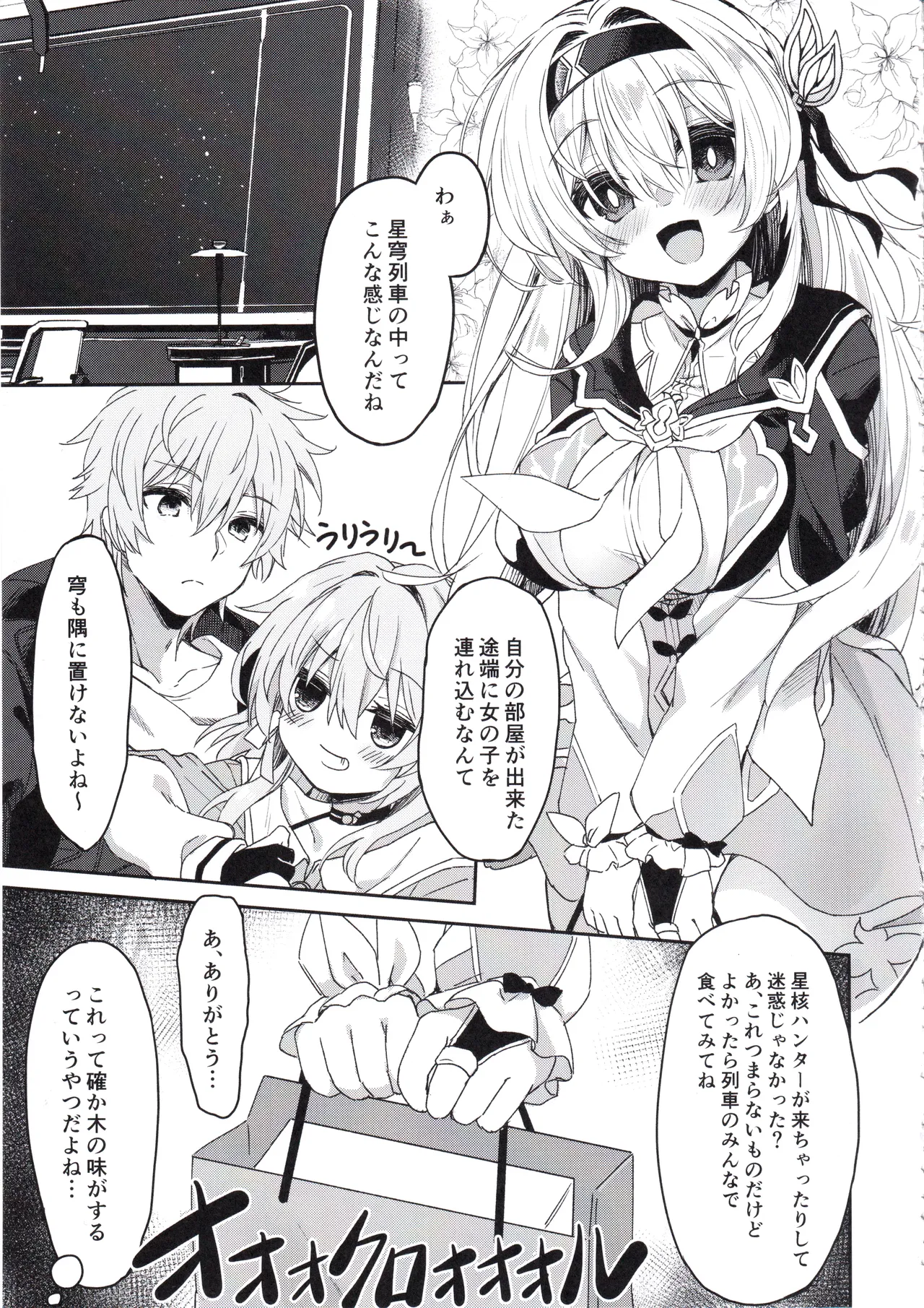 (C105) [Navy Blue (神楽七姫)] ホタルは穹と○○したい!! (崩壊スターレイル) numero di immagine  4