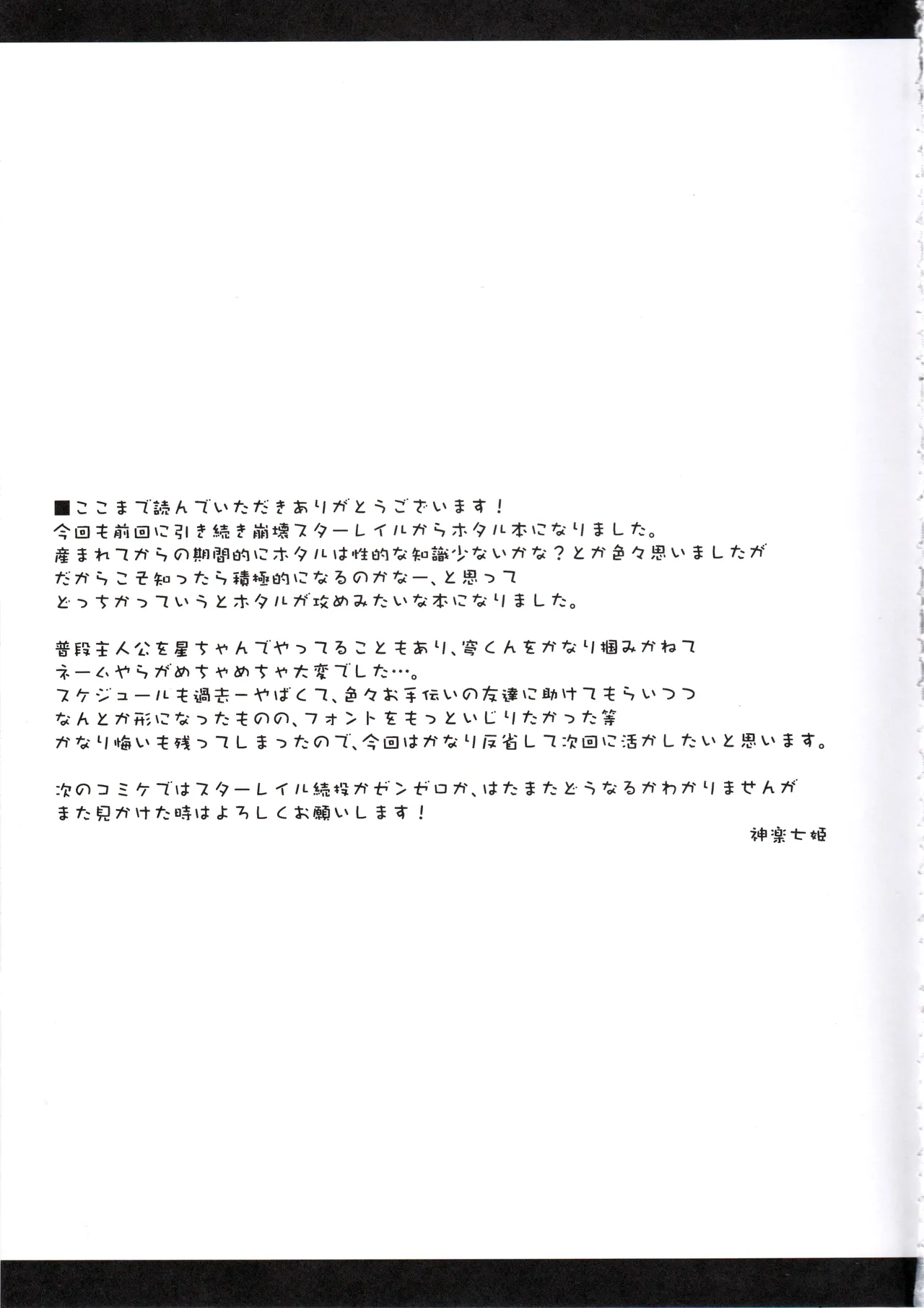 (C105) [Navy Blue (神楽七姫)] ホタルは穹と○○したい!! (崩壊スターレイル) numero di immagine  20