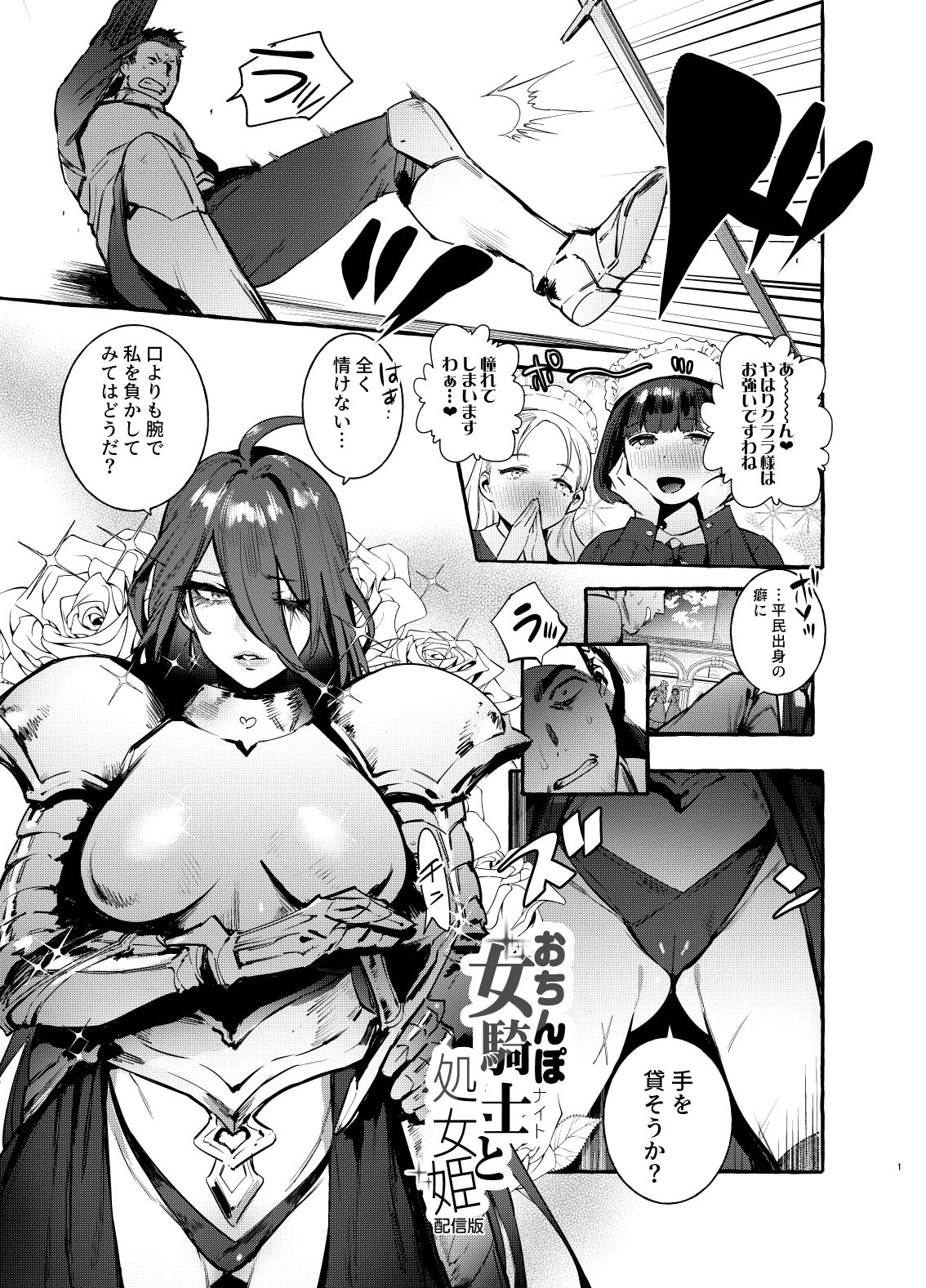 [Hibon(Itami)]Penis Knight and Virgin Princess 图片编号 2
