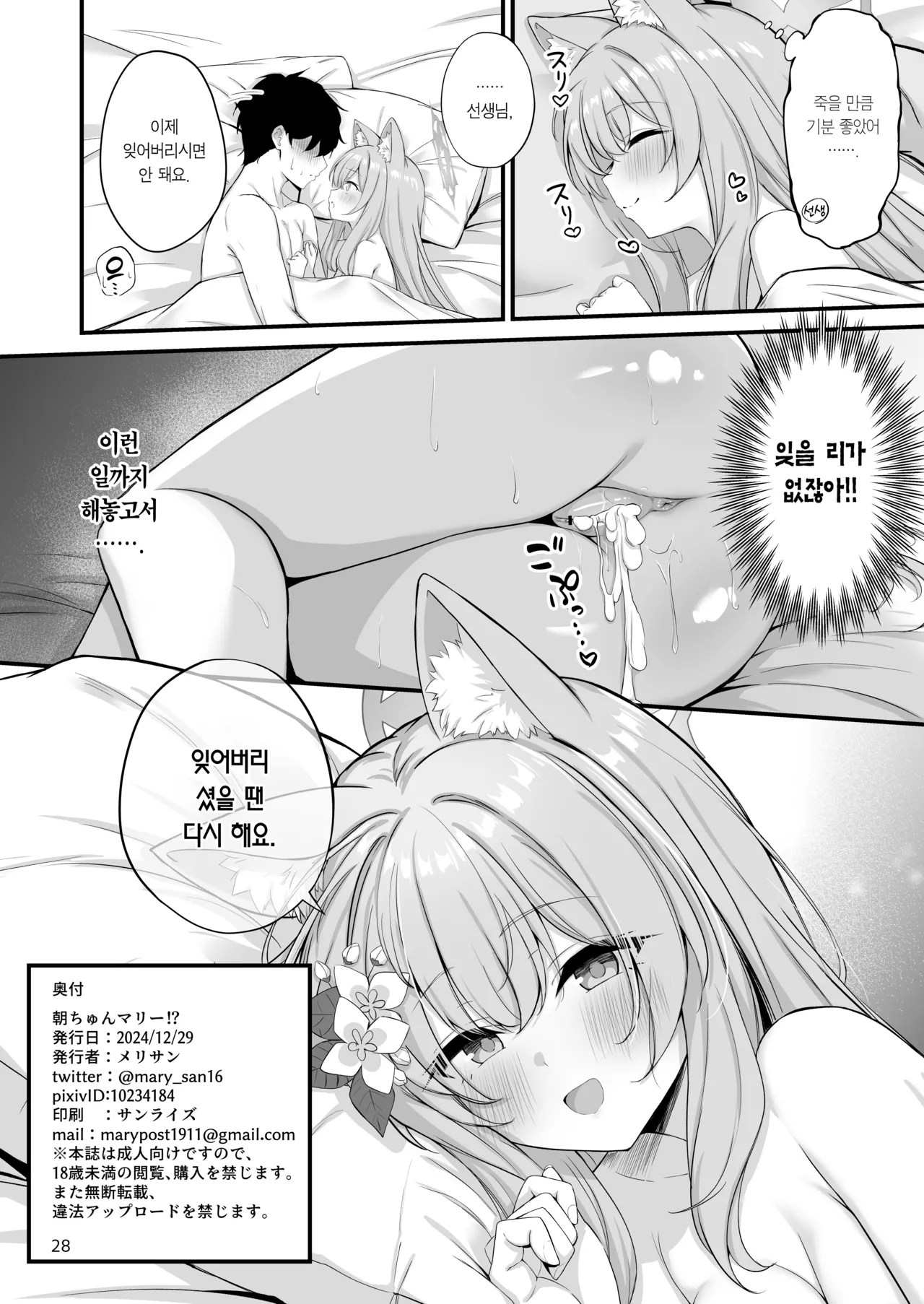 [NNL (Mary-san)] Asachun Mari!? | 일어났더니 마리가!? (Blue Archive) [Korean] [Team Edge] [Digital] 29eme image