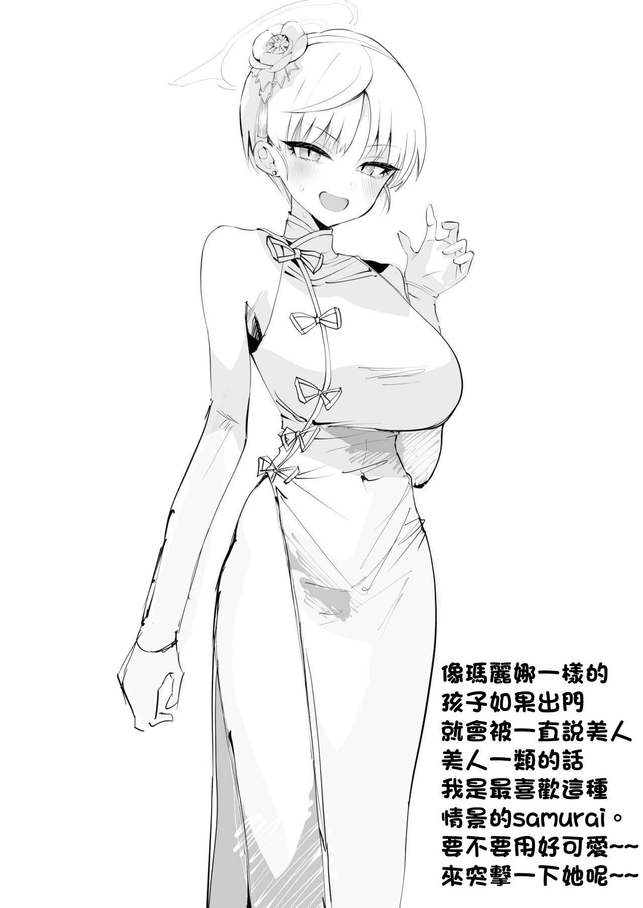 [やんやんよ (やんよ)] チーパオマリナがいけない!可愛いもの・美しいものは全先生に分配されるべきだ!国をあげてエッチな同人誌を発行することを要求する! (ブルーアーカイブ) [DL版] 2eme image