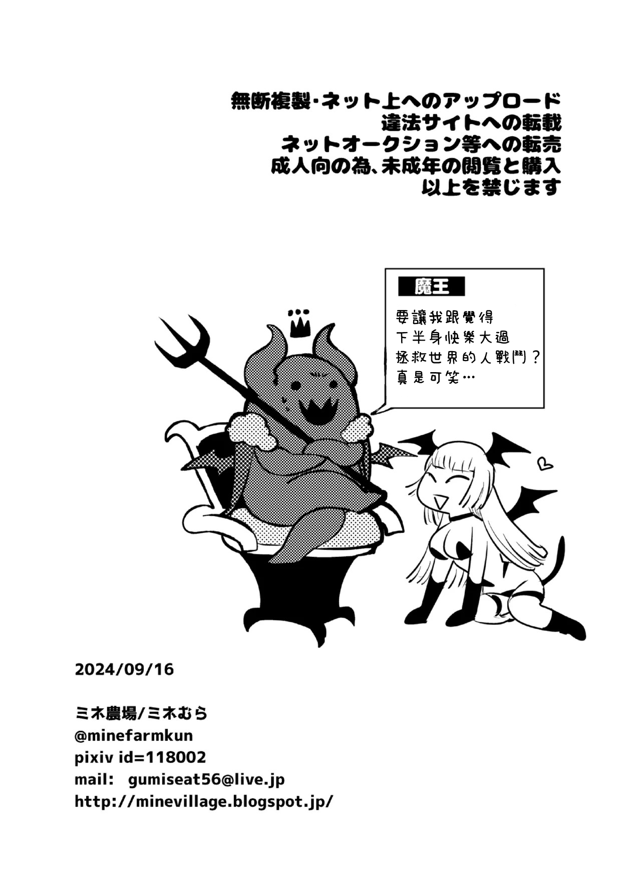 [ミネ農場 (ミネむら)] 首から下だけサキュバス化罠 图片编号 12