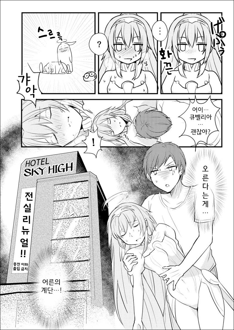 [Tabibito Riron (Moru)] Lucky ☆ Kiyubekkusu (beatmania IIDX) [Korean] [Dorothy] [Digital] 6eme image