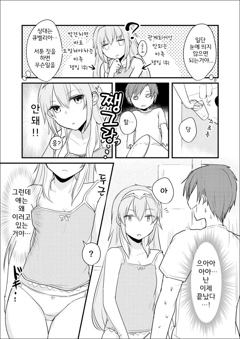 [Tabibito Riron (Moru)] Lucky ☆ Kiyubekkusu (beatmania IIDX) [Korean] [Dorothy] [Digital] 9eme image