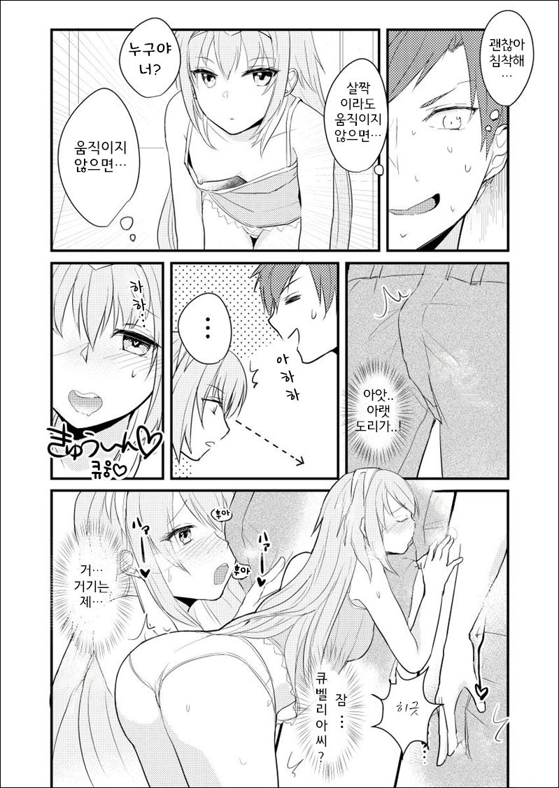 [Tabibito Riron (Moru)] Lucky ☆ Kiyubekkusu (beatmania IIDX) [Korean] [Dorothy] [Digital] 10eme image