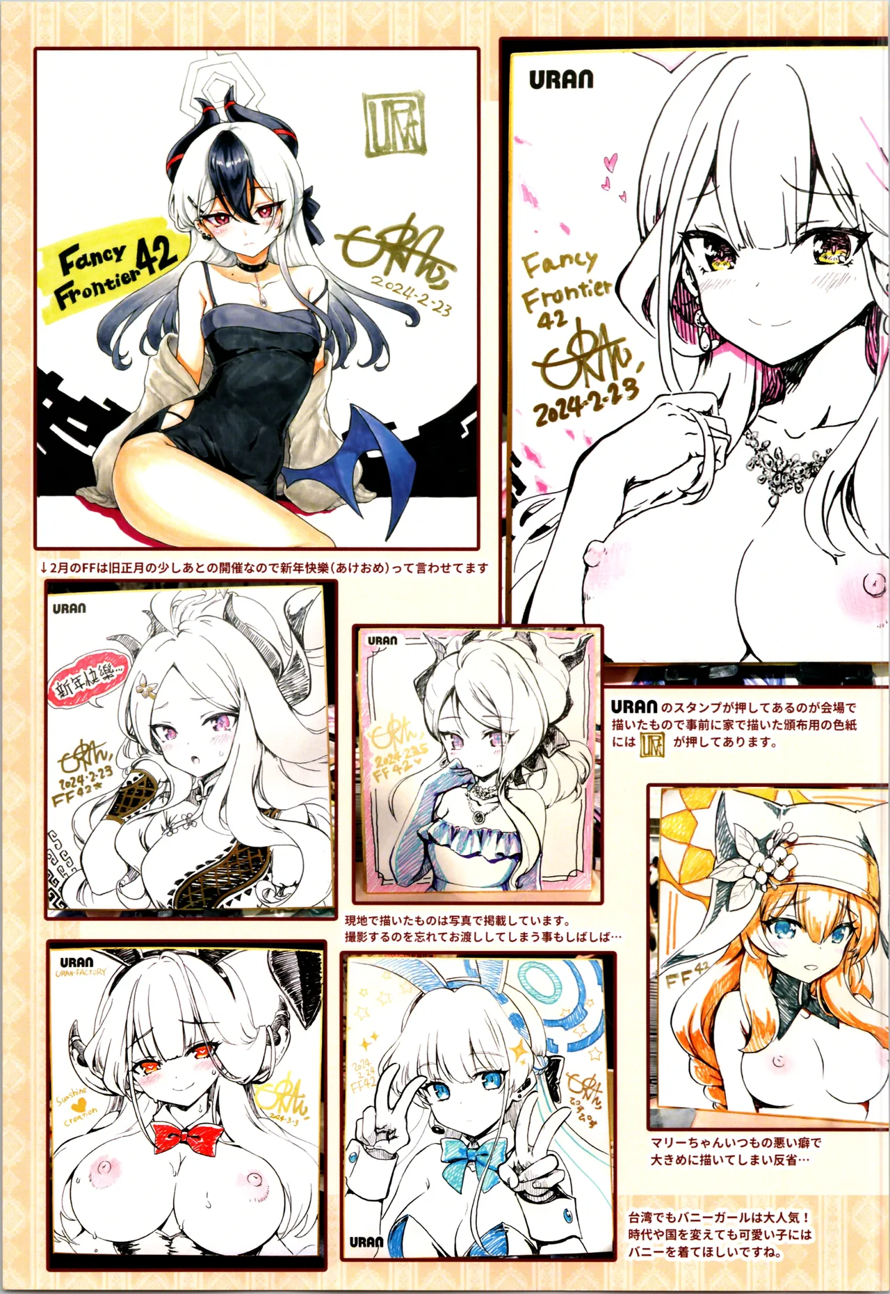 [URAN-FACTORY (URAN)] 2024 SUMMER C104 Bonus Book numero di immagine  3