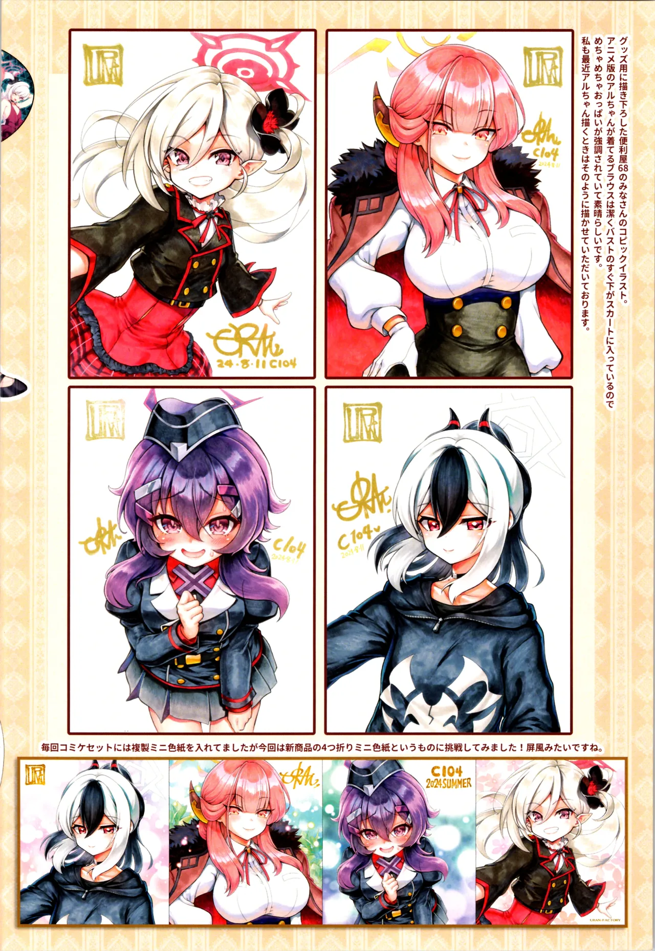 [URAN-FACTORY (URAN)] 2024 SUMMER C104 Bonus Book numero di immagine  4