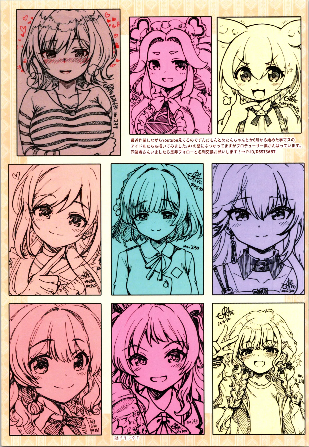 [URAN-FACTORY (URAN)] 2024 SUMMER C104 Bonus Book numero di immagine  7