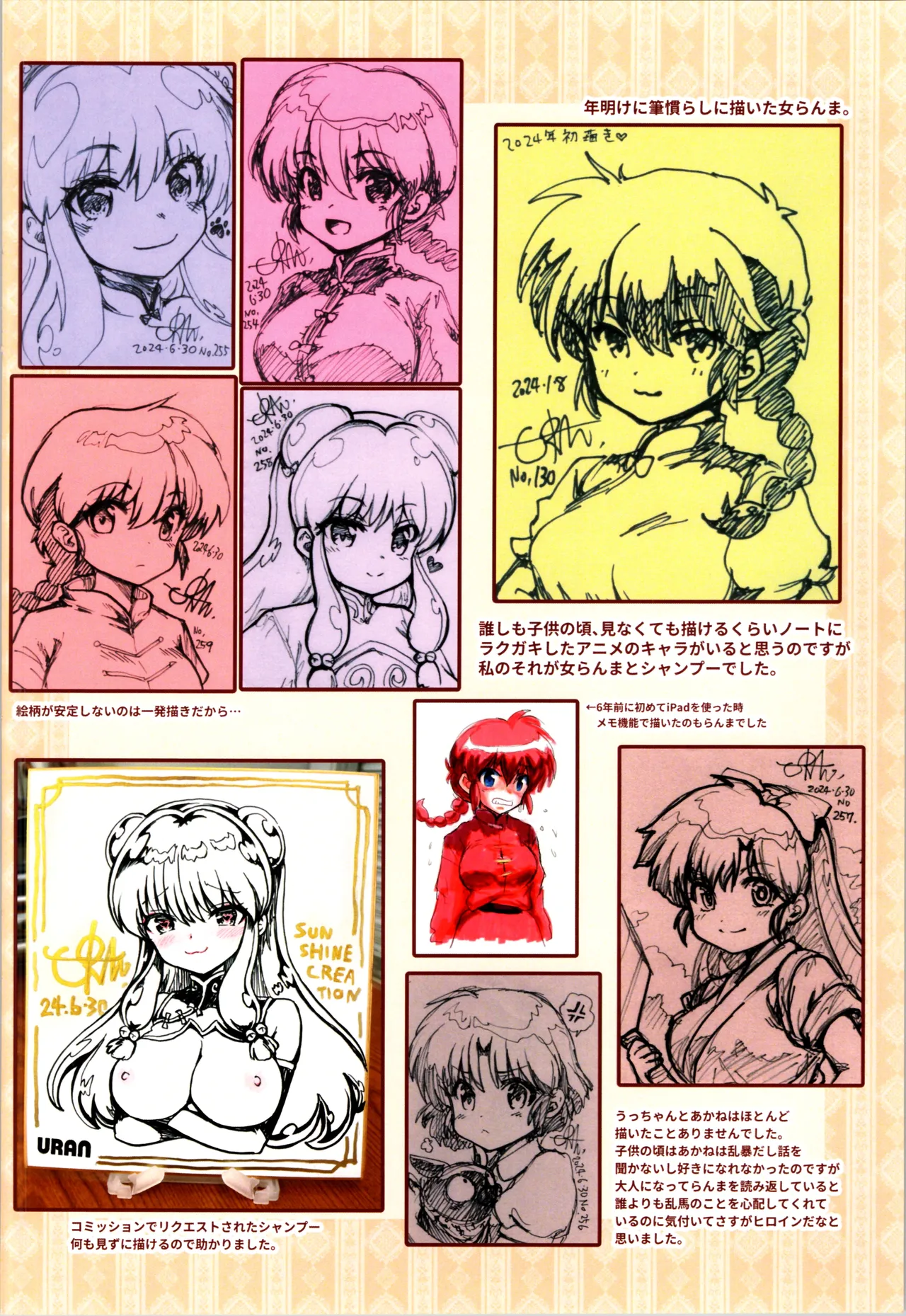 [URAN-FACTORY (URAN)] 2024 SUMMER C104 Bonus Book numero di immagine  8