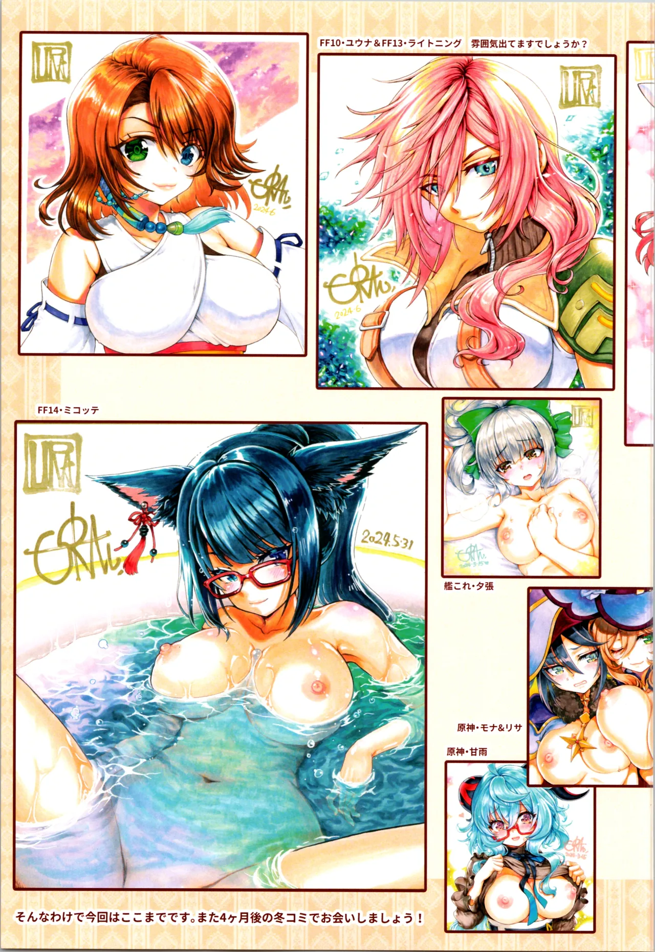 [URAN-FACTORY (URAN)] 2024 SUMMER C104 Bonus Book numero di immagine  11