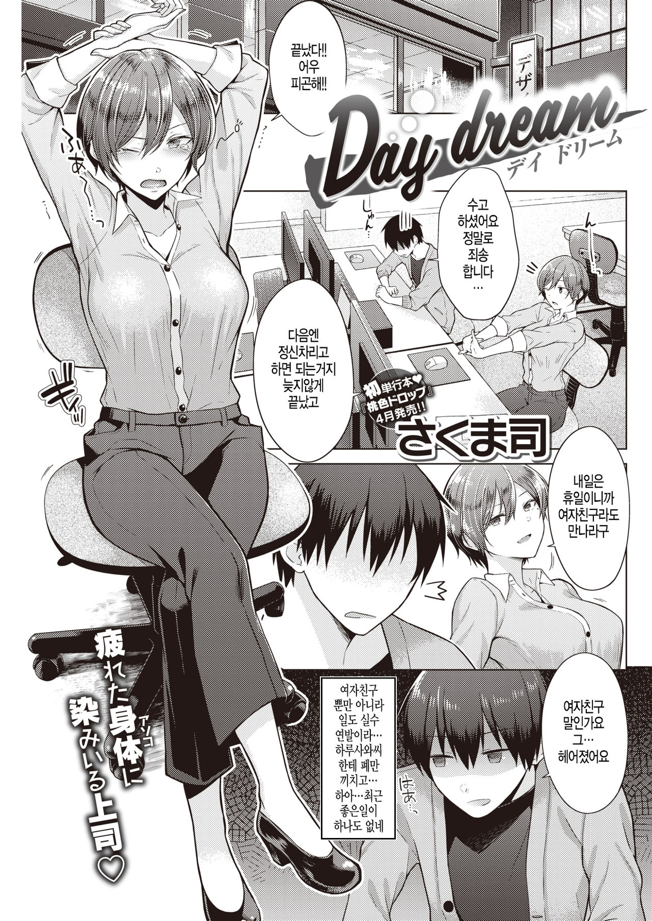 [Sakuma Tsukasa] Day dream (COMIC Kairakuten 2020-04) [Korean] [Digital] première image