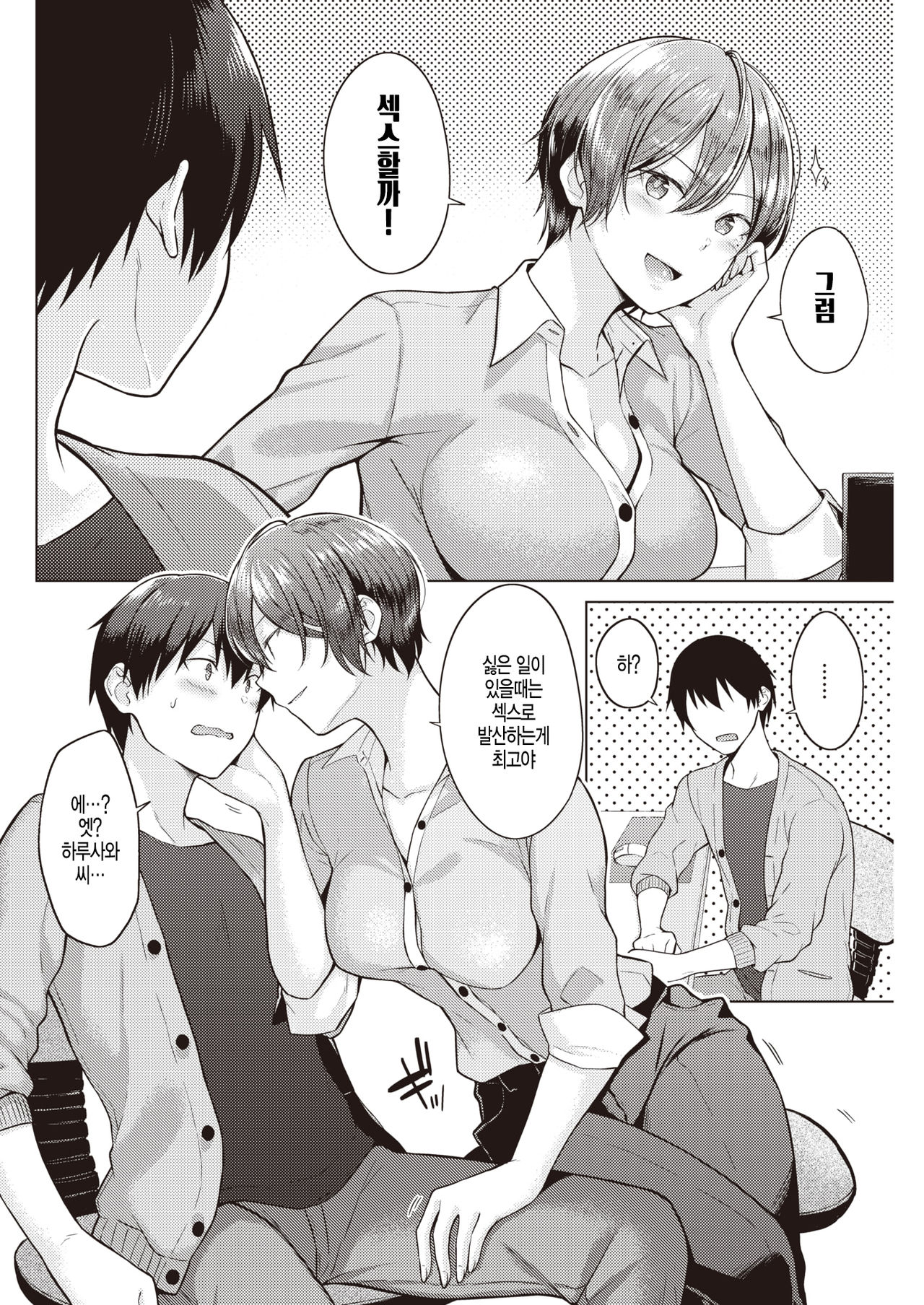 [Sakuma Tsukasa] Day dream (COMIC Kairakuten 2020-04) [Korean] [Digital] 2eme image